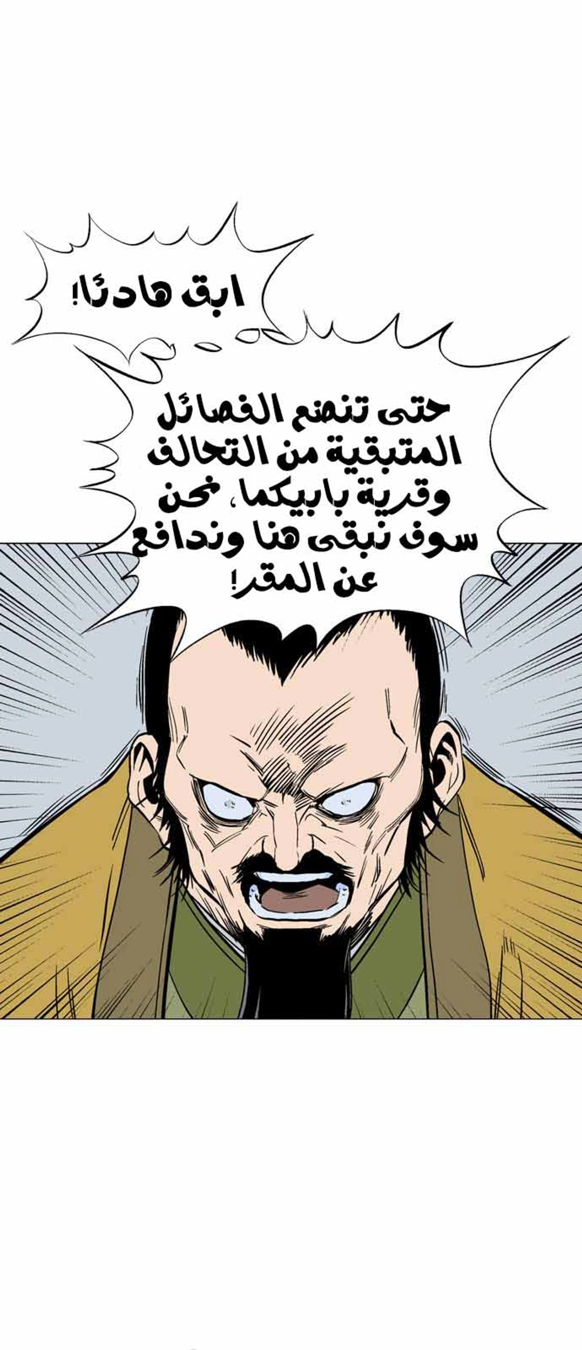 غوسو — الأستاذ الفصل 119 — صفحة 13
