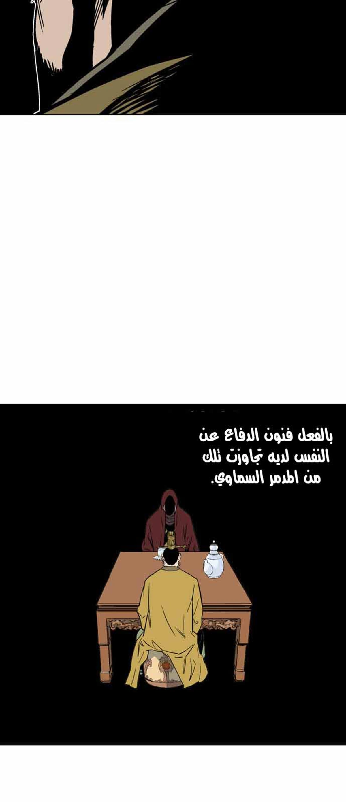 غوسو — الأستاذ الفصل 119 — صفحة 23