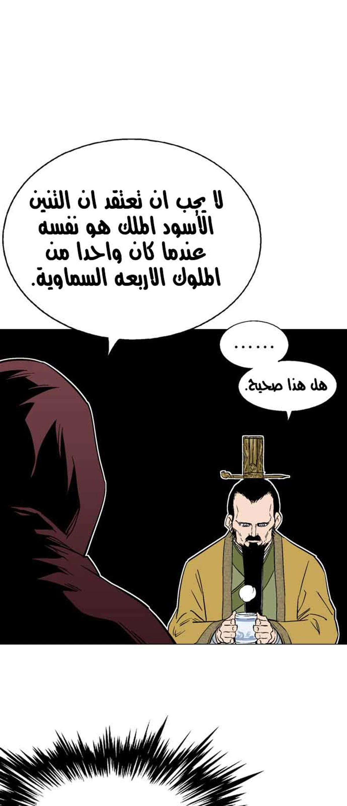 غوسو — الأستاذ الفصل 119 — صفحة 24
