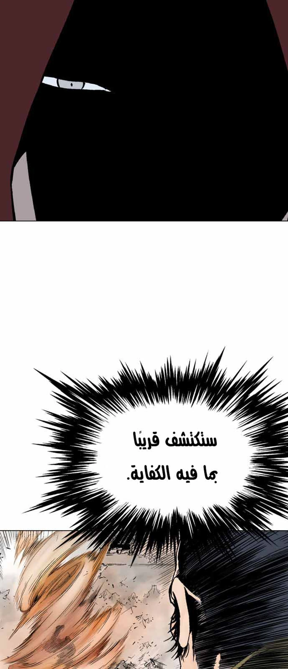 غوسو — الأستاذ الفصل 119 — صفحة 27