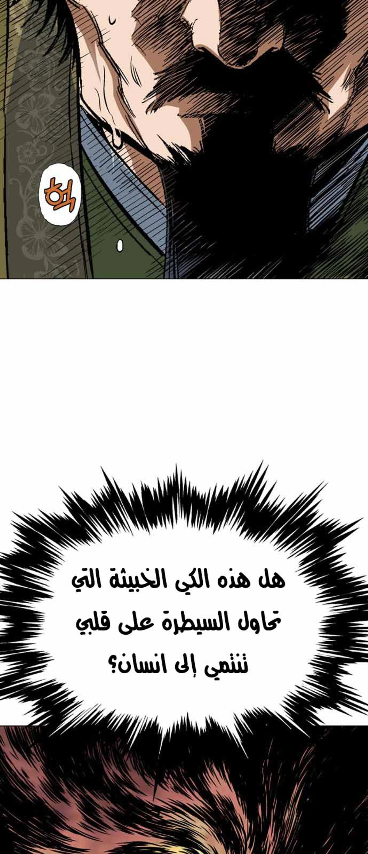 غوسو — الأستاذ الفصل 119 — صفحة 32