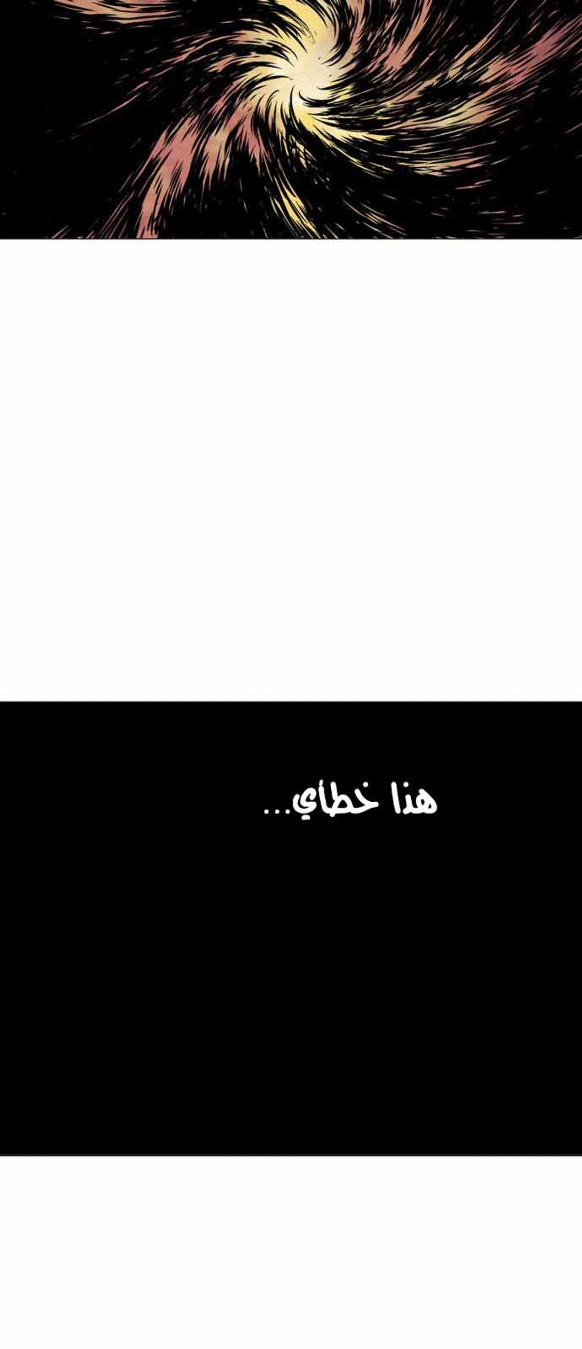 غوسو — الأستاذ الفصل 119 — صفحة 33