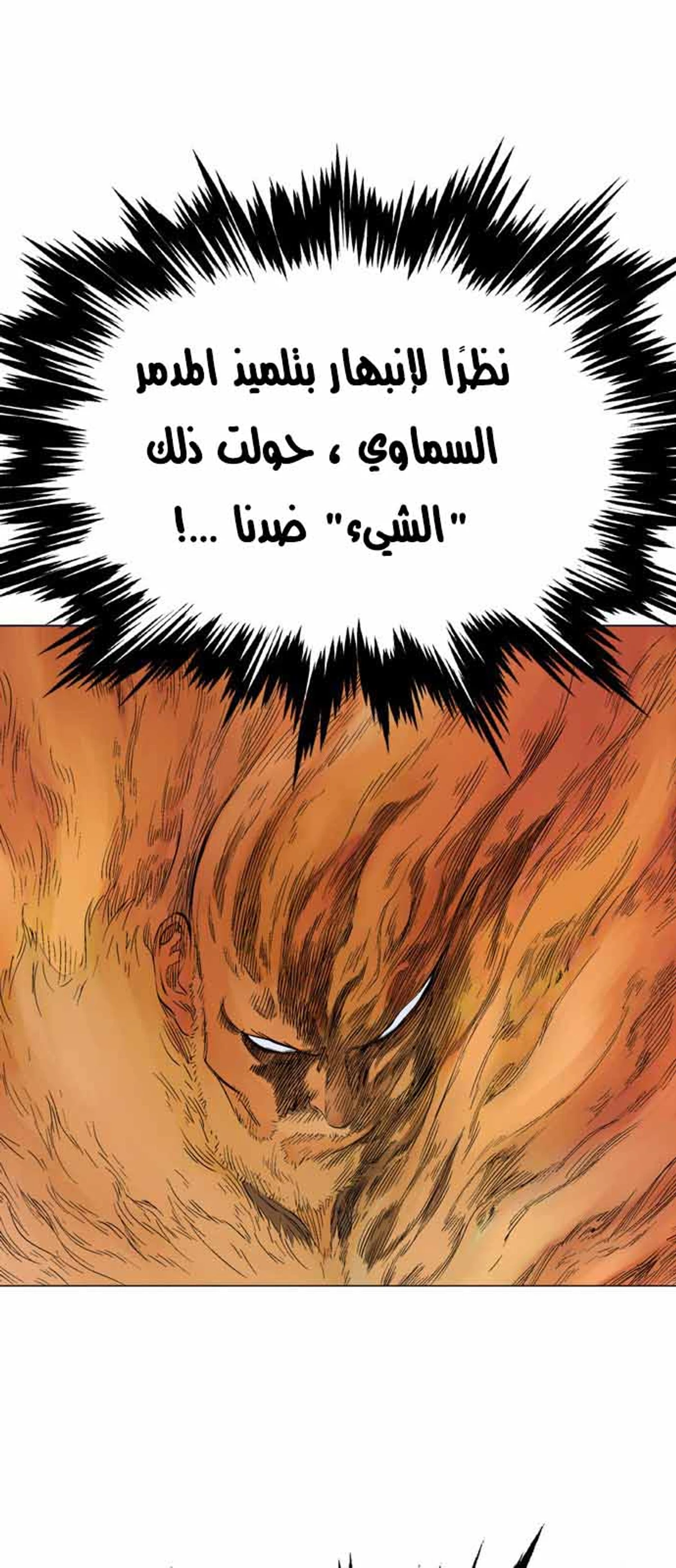 غوسو — الأستاذ الفصل 119 — صفحة 34