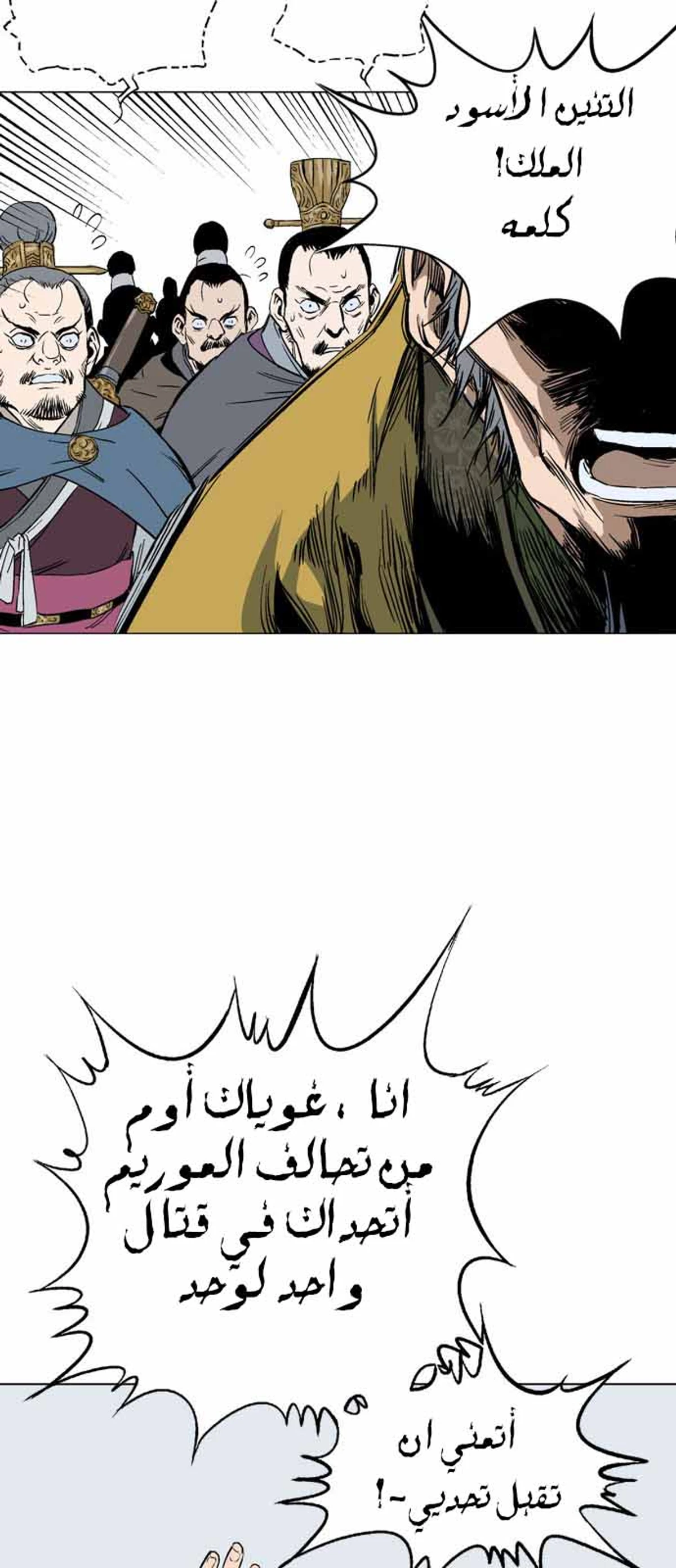 غوسو — الأستاذ الفصل 119 — صفحة 39