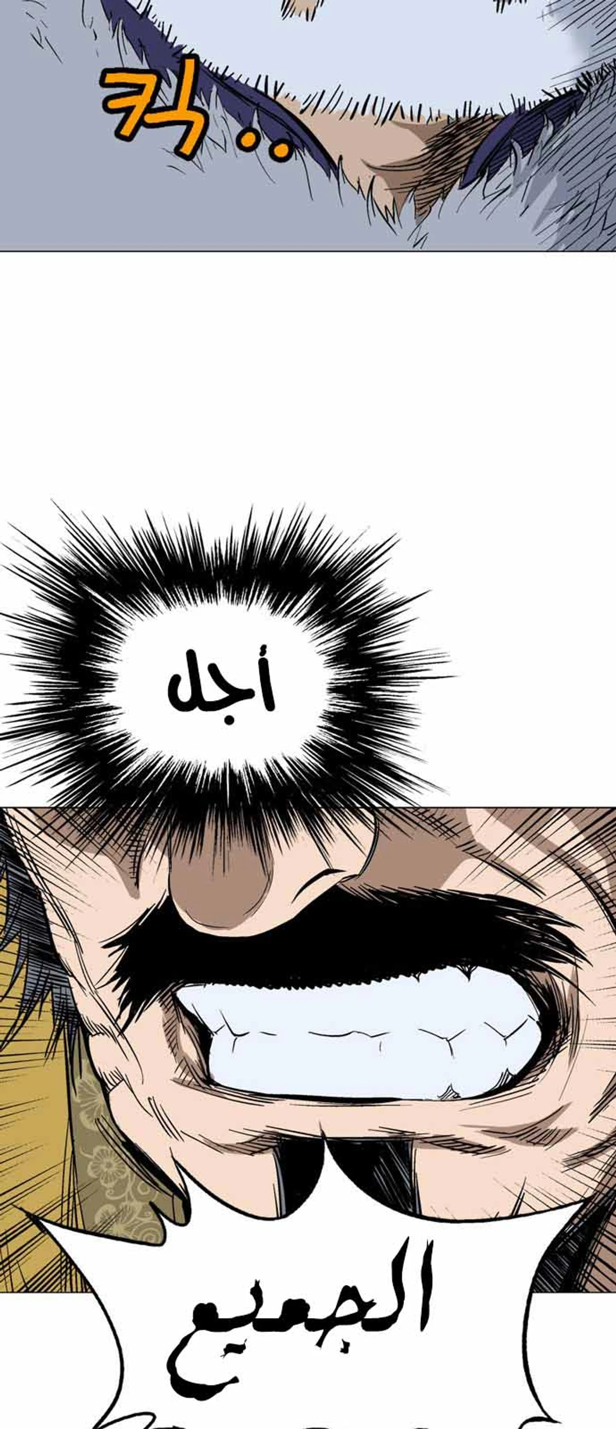 غوسو — الأستاذ الفصل 119 — صفحة 43