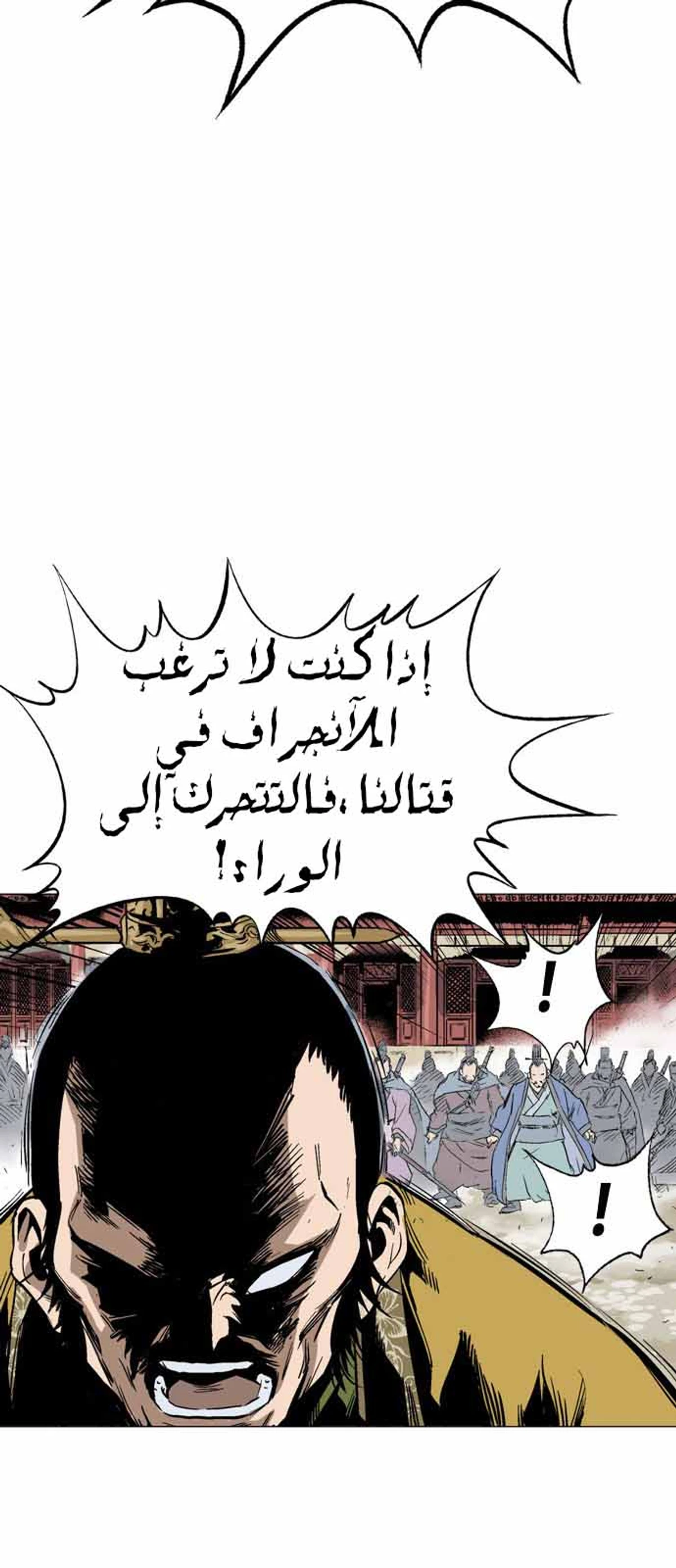 غوسو — الأستاذ الفصل 119 — صفحة 44