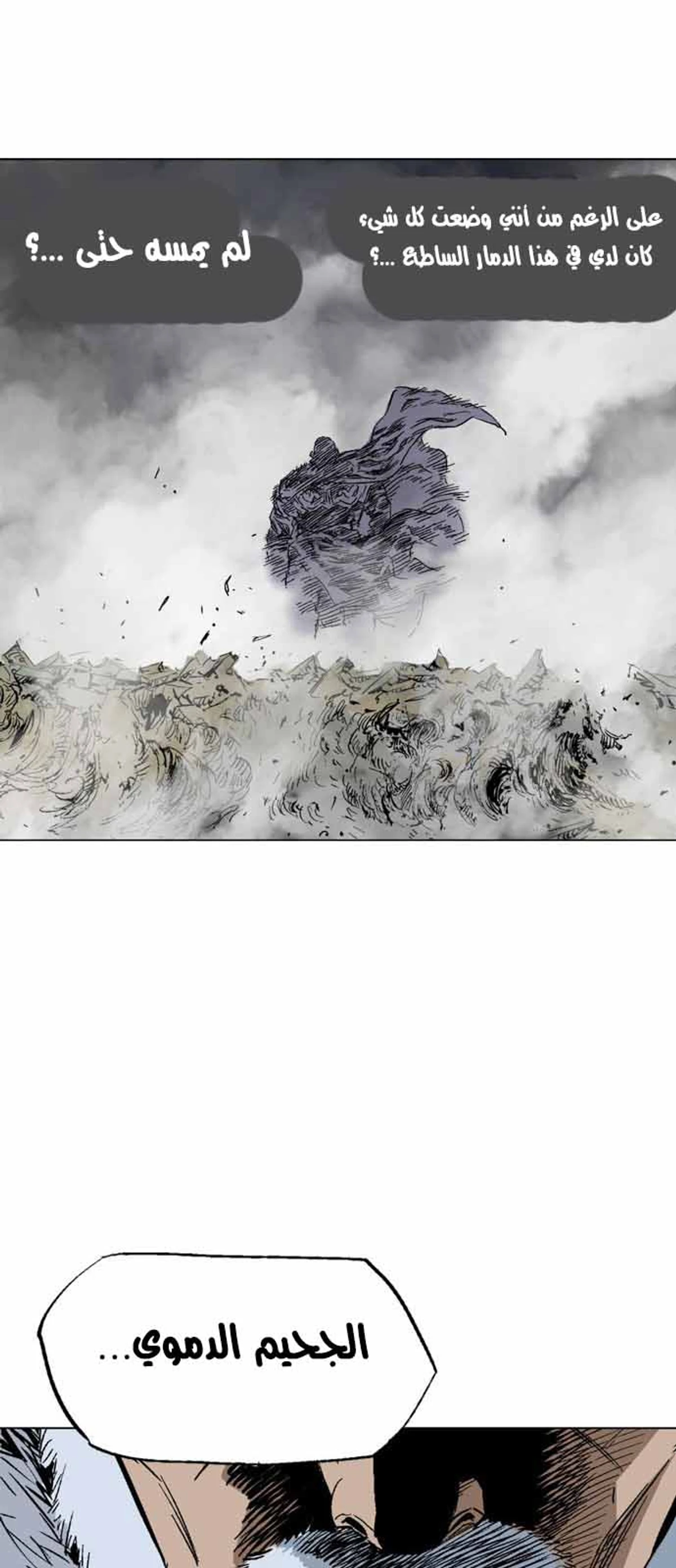 غوسو — الأستاذ الفصل 119 — صفحة 54