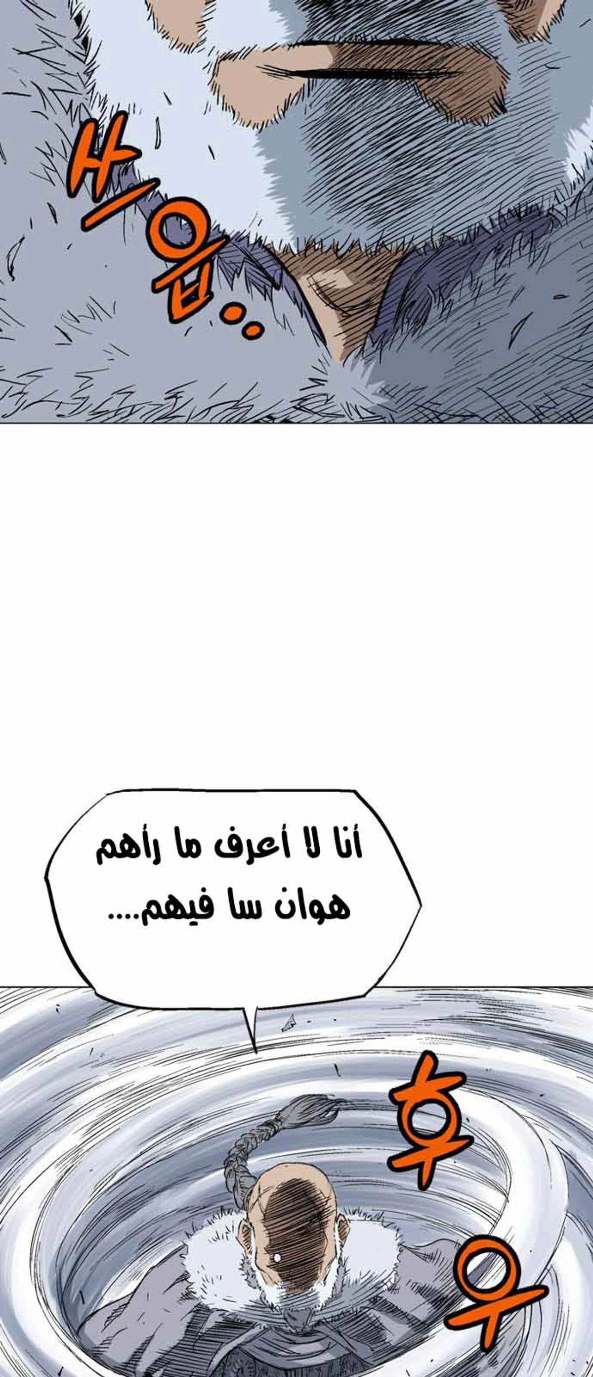غوسو — الأستاذ الفصل 119 — صفحة 55