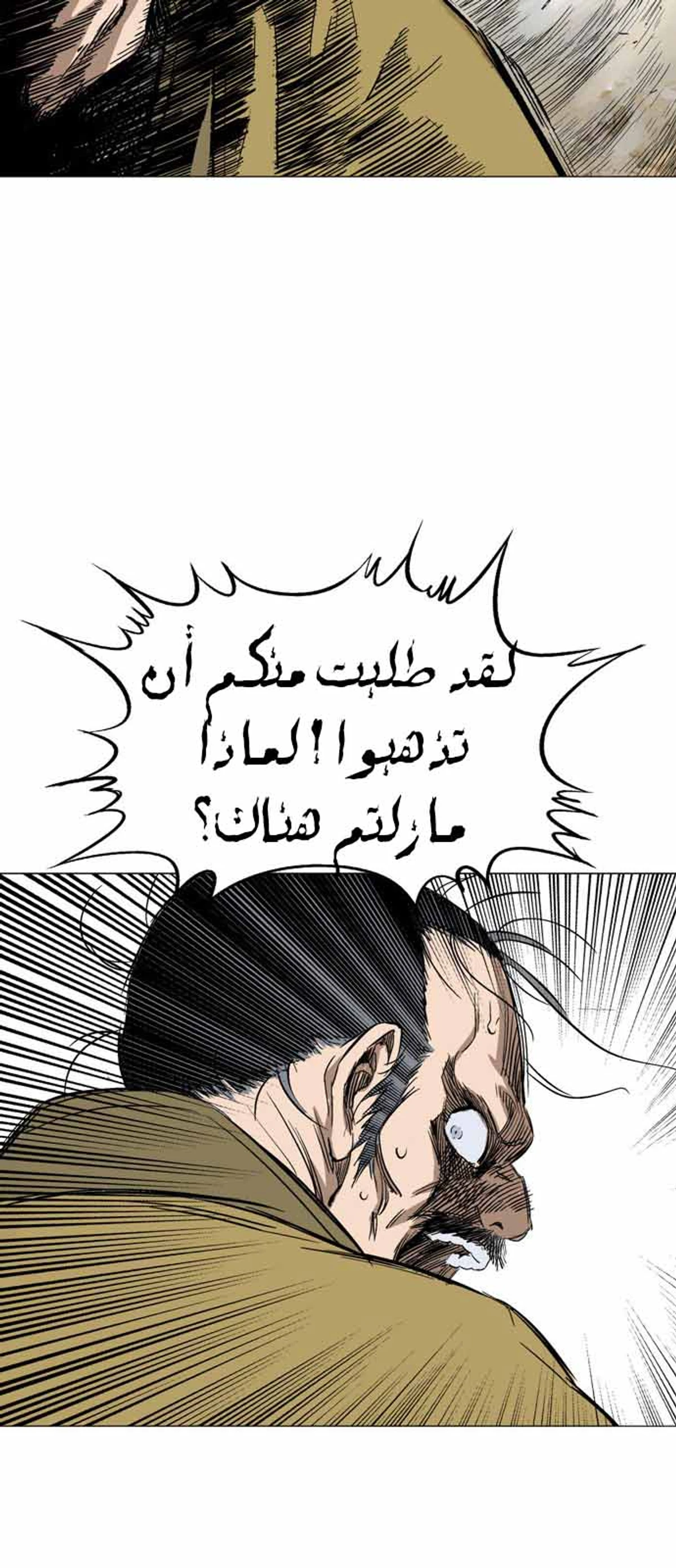 غوسو — الأستاذ الفصل 119 — صفحة 59