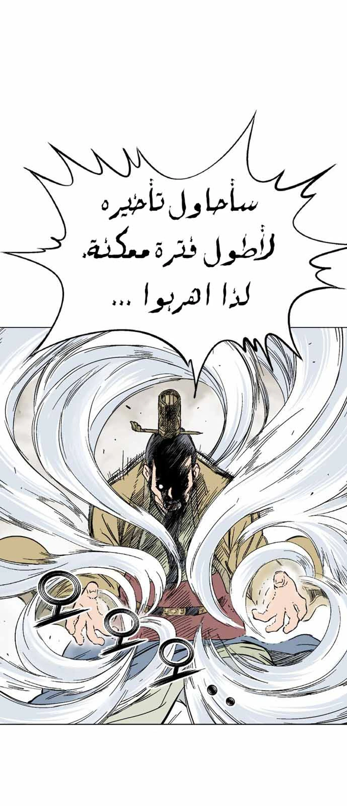 غوسو — الأستاذ الفصل 119 — صفحة 60