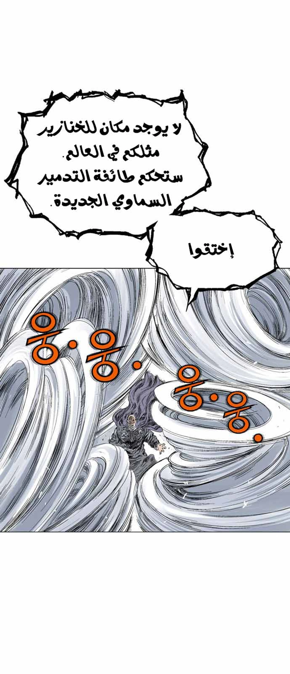 غوسو — الأستاذ الفصل 119 — صفحة 66