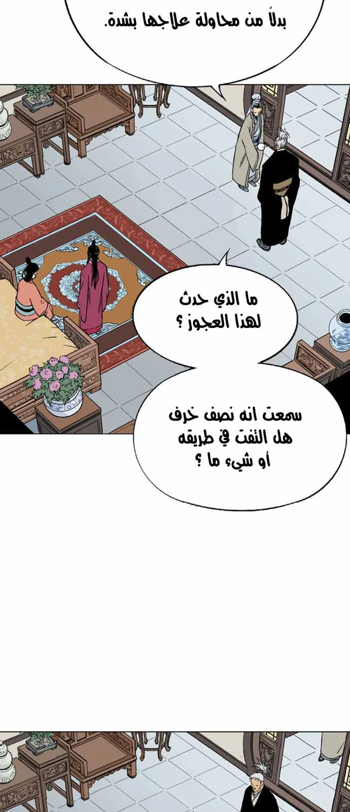 غوسو — الأستاذ الفصل 120 — صفحة 6