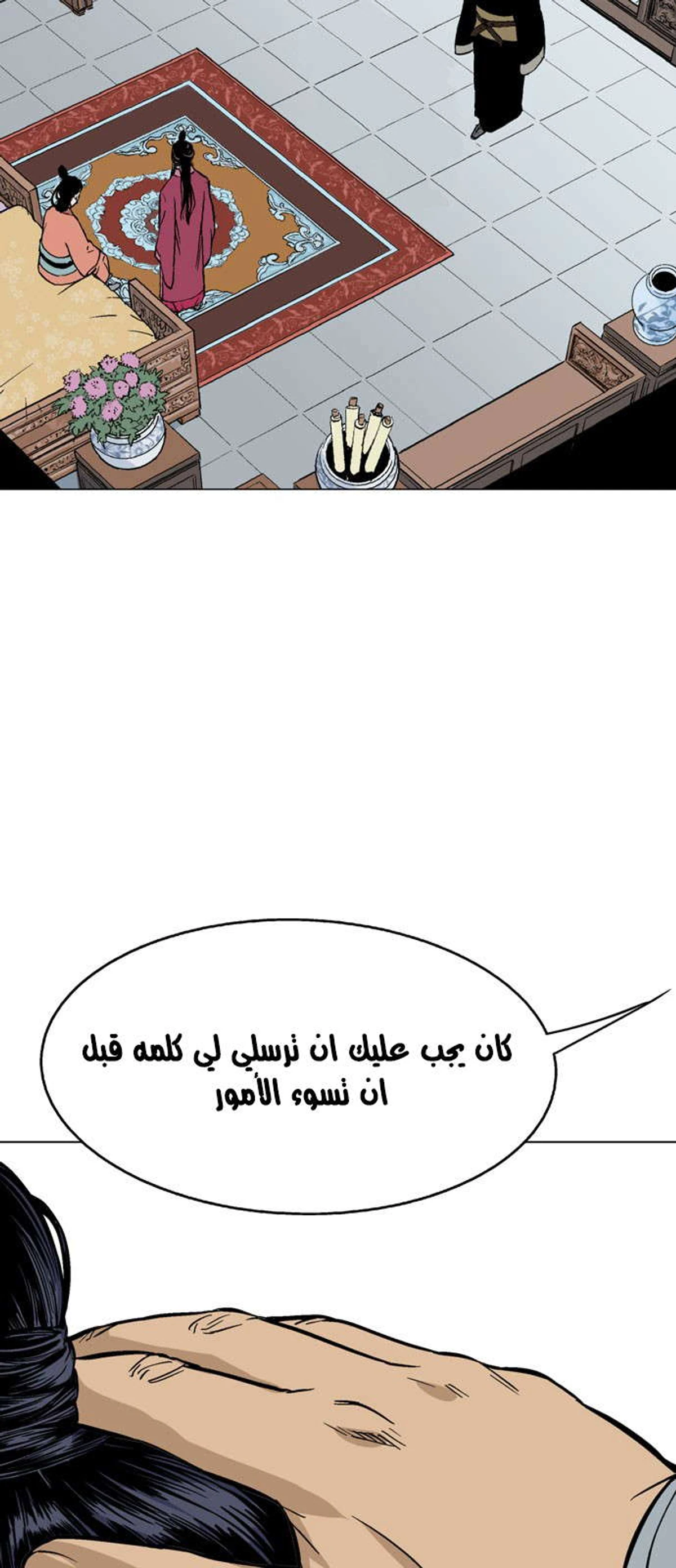 غوسو — الأستاذ الفصل 120 — صفحة 7
