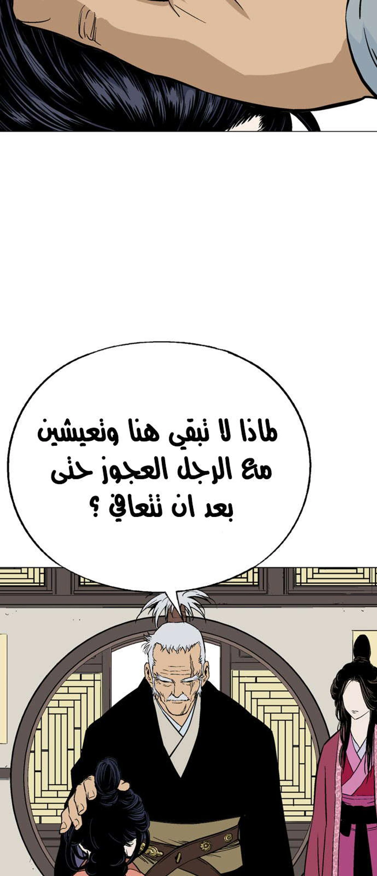 غوسو — الأستاذ الفصل 120 — صفحة 8