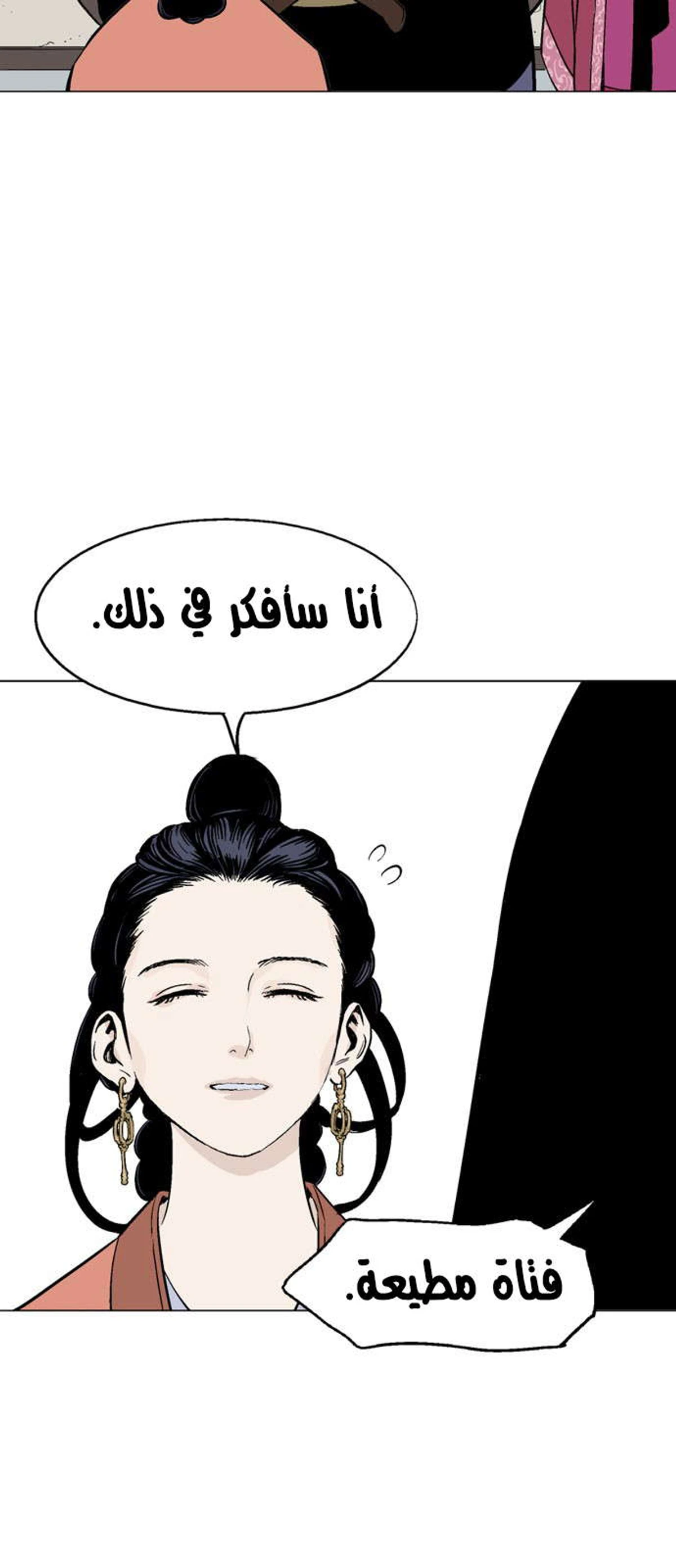 غوسو — الأستاذ الفصل 120 — صفحة 9