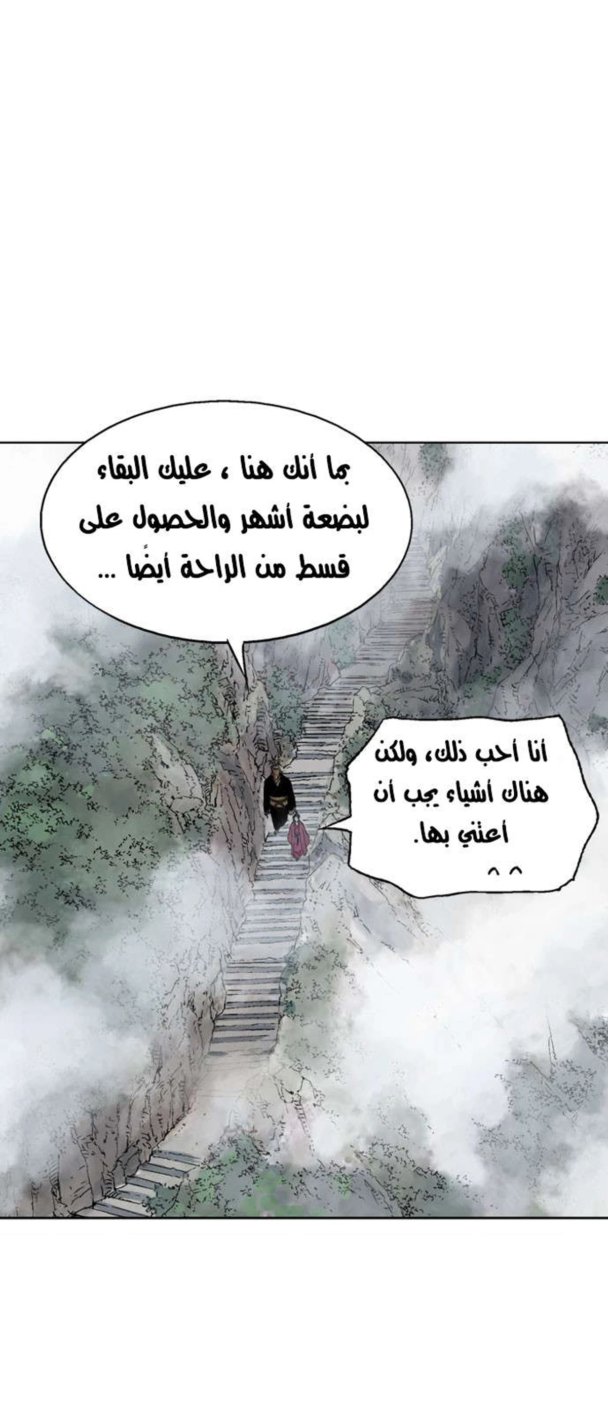 غوسو — الأستاذ الفصل 120 — صفحة 12