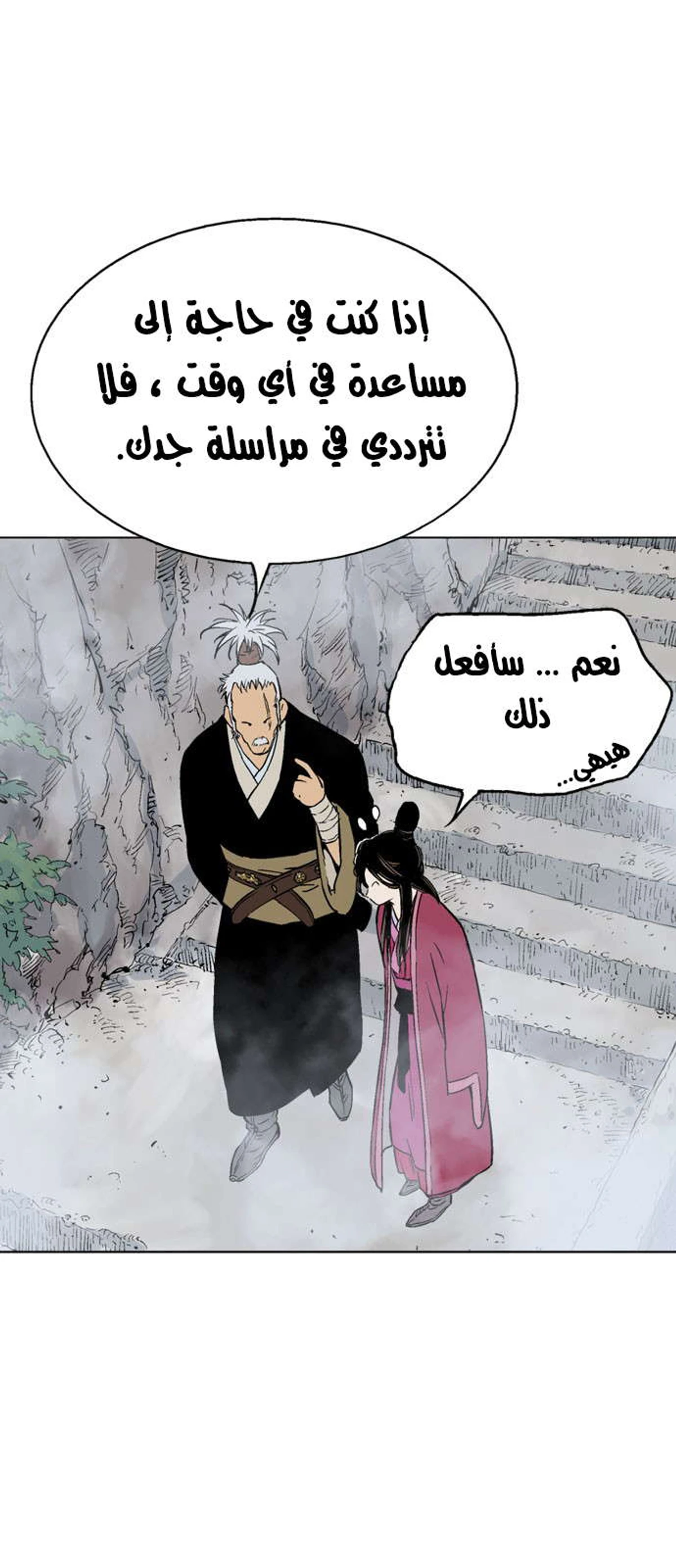 غوسو — الأستاذ الفصل 120 — صفحة 13