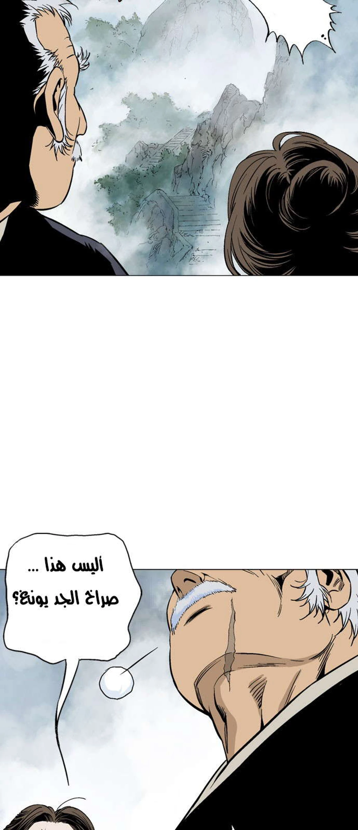 غوسو — الأستاذ الفصل 120 — صفحة 15