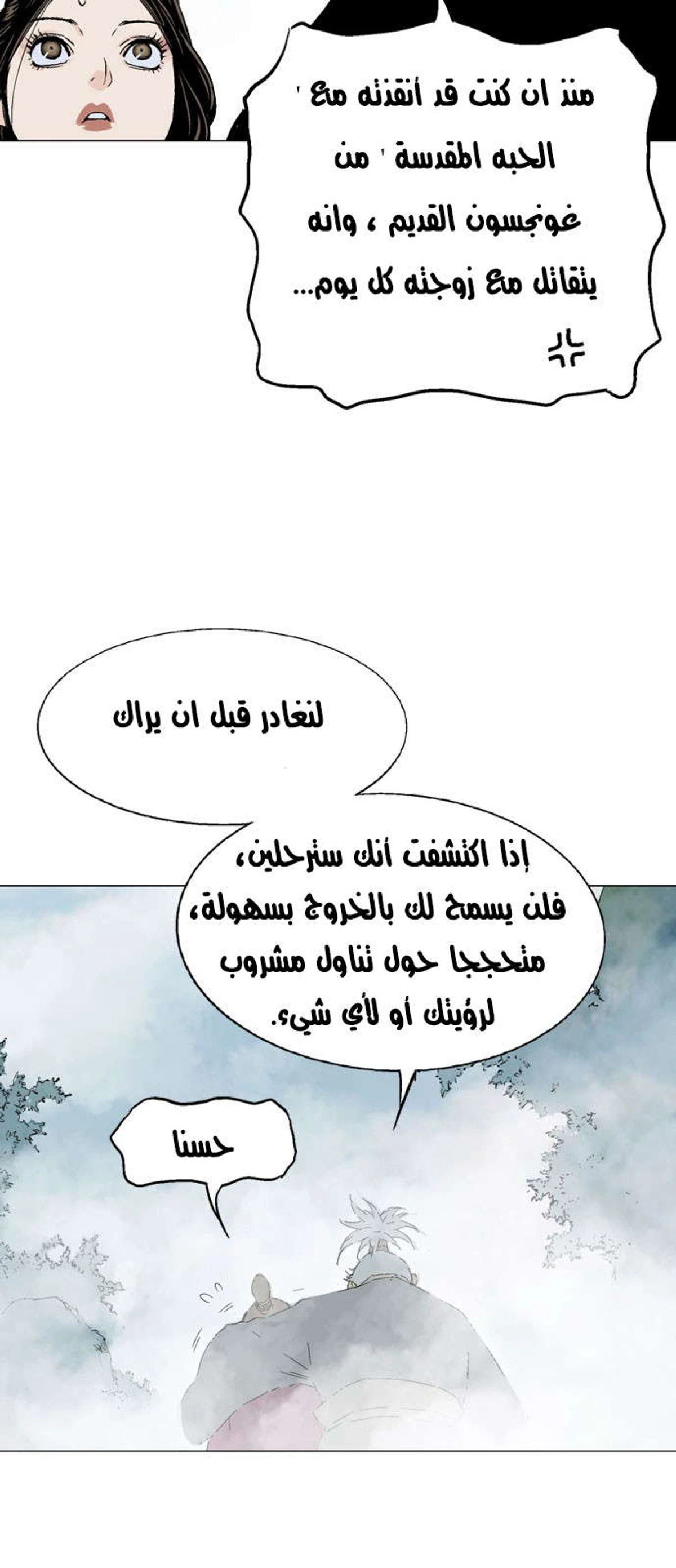 غوسو — الأستاذ الفصل 120 — صفحة 16