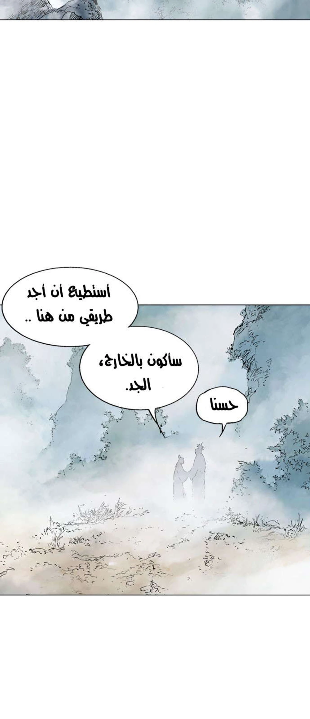 غوسو — الأستاذ الفصل 120 — صفحة 18