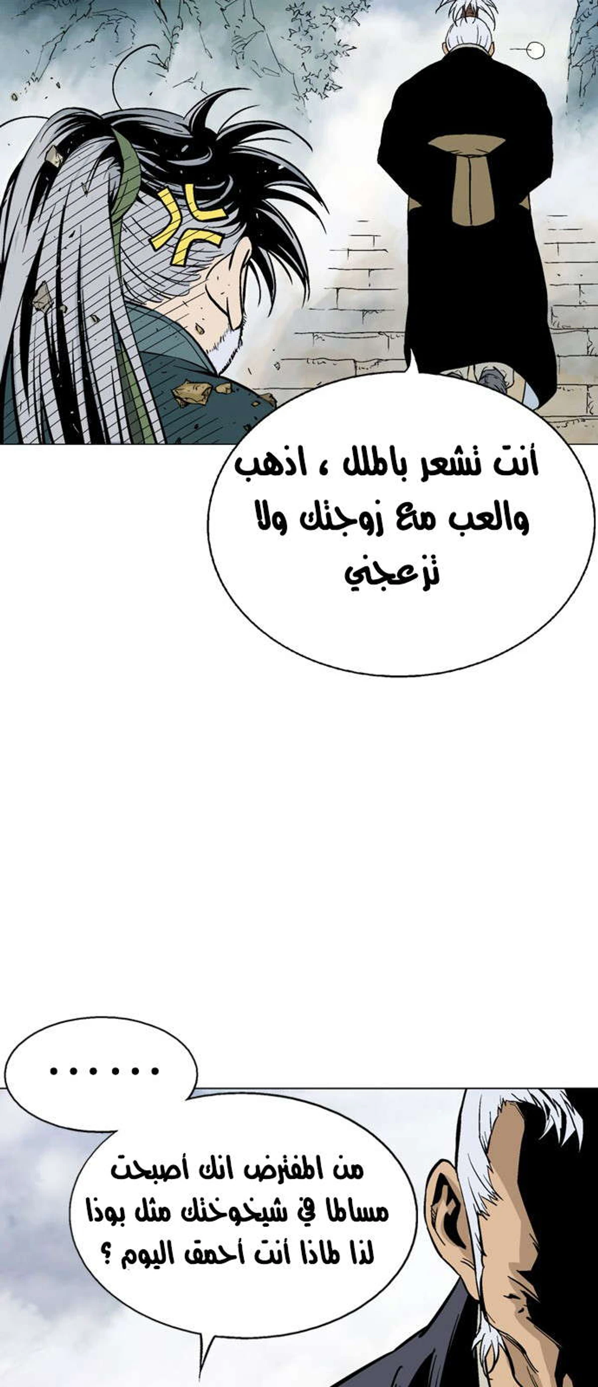غوسو — الأستاذ الفصل 120 — صفحة 28