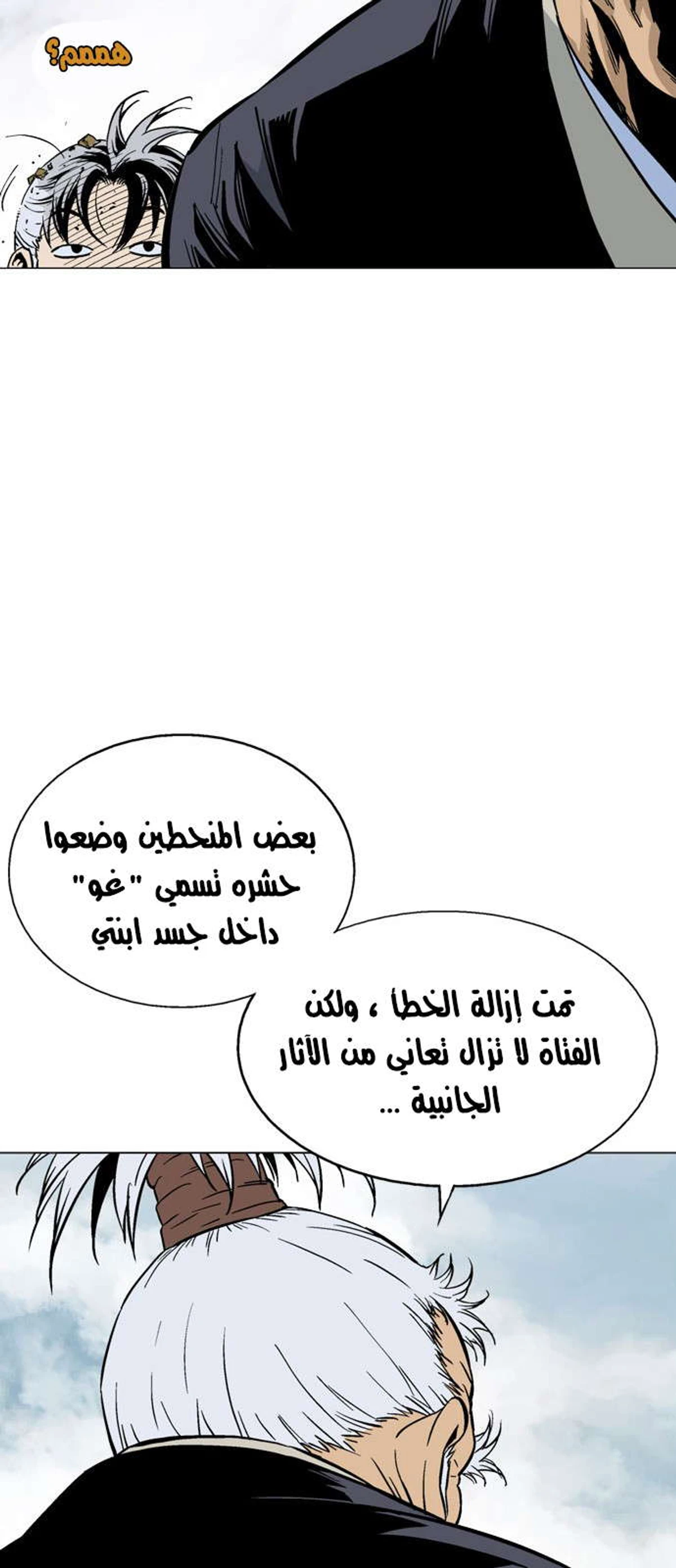 غوسو — الأستاذ الفصل 120 — صفحة 29