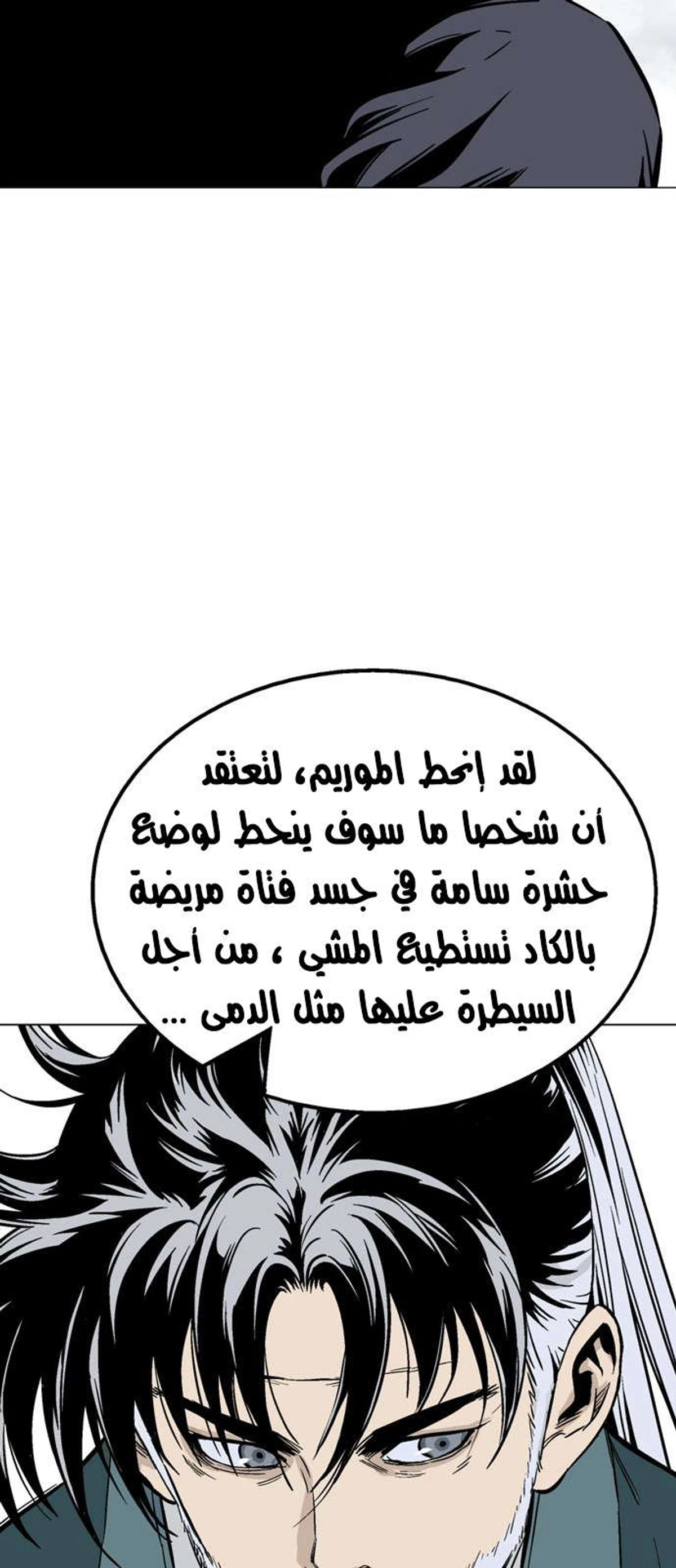 غوسو — الأستاذ الفصل 120 — صفحة 30