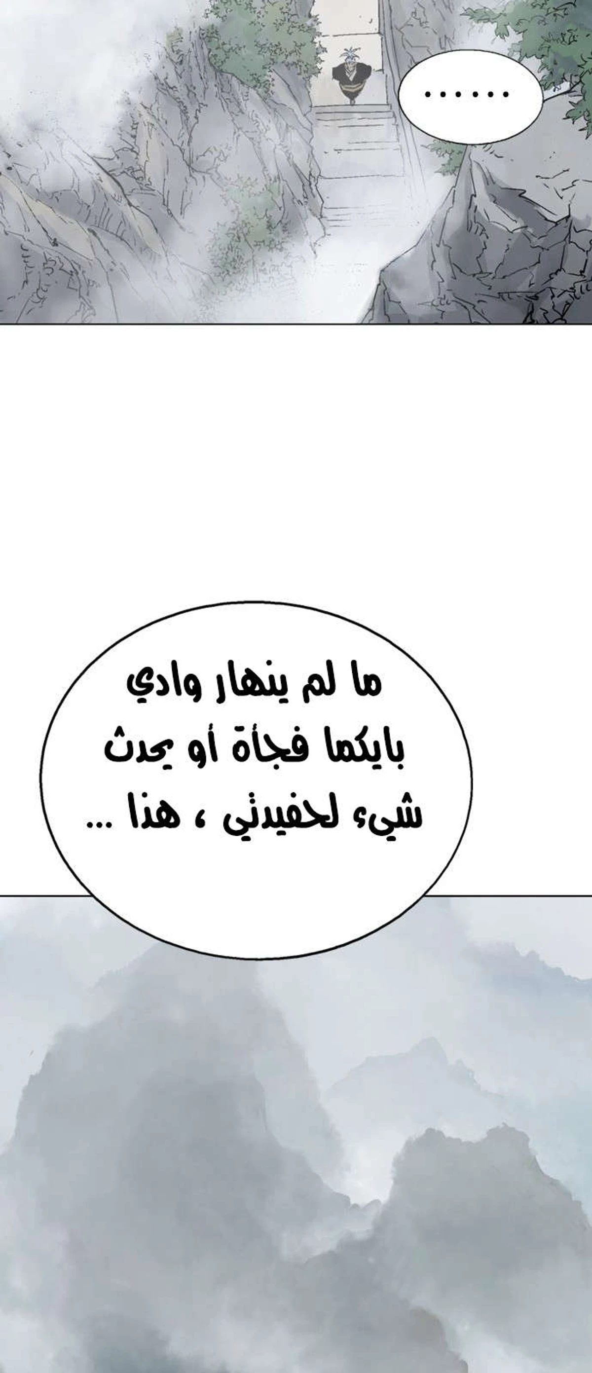 غوسو — الأستاذ الفصل 120 — صفحة 36