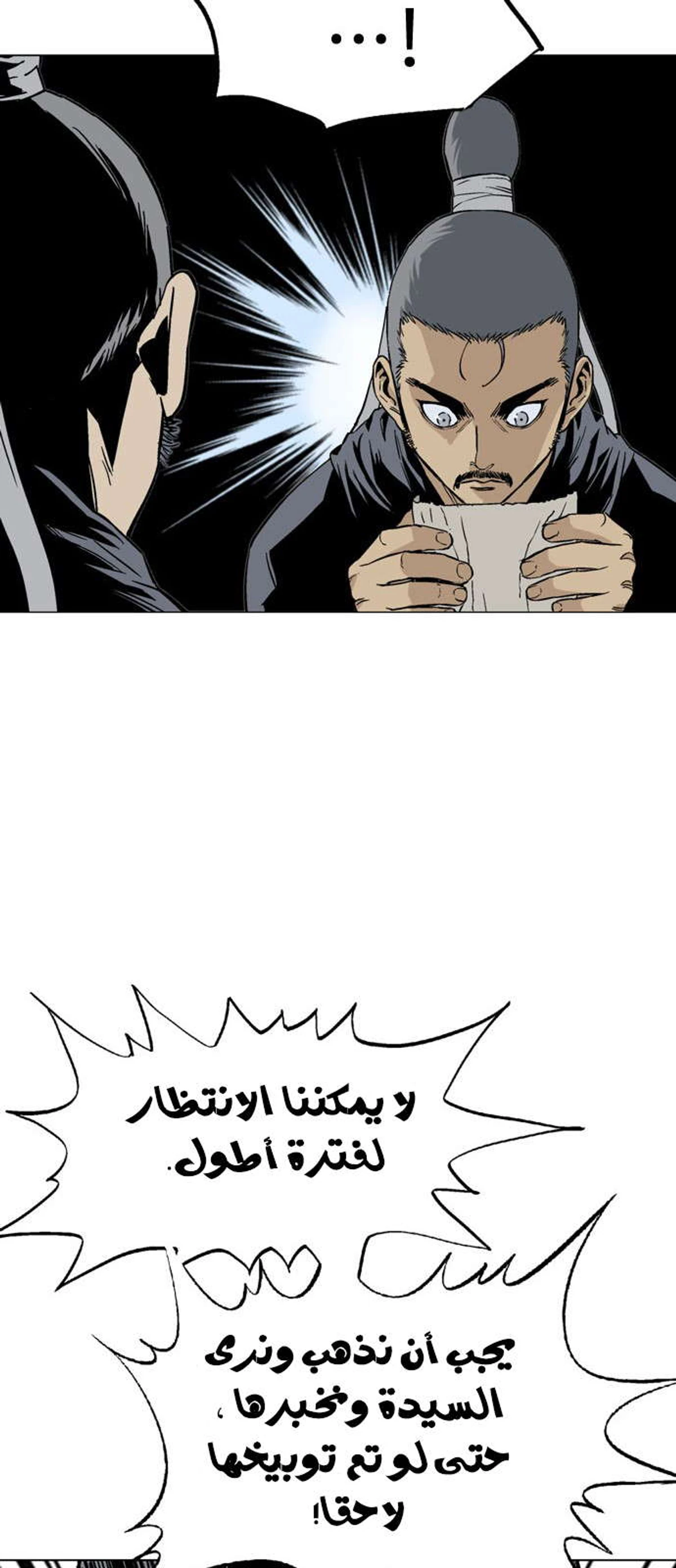 غوسو — الأستاذ الفصل 120 — صفحة 41