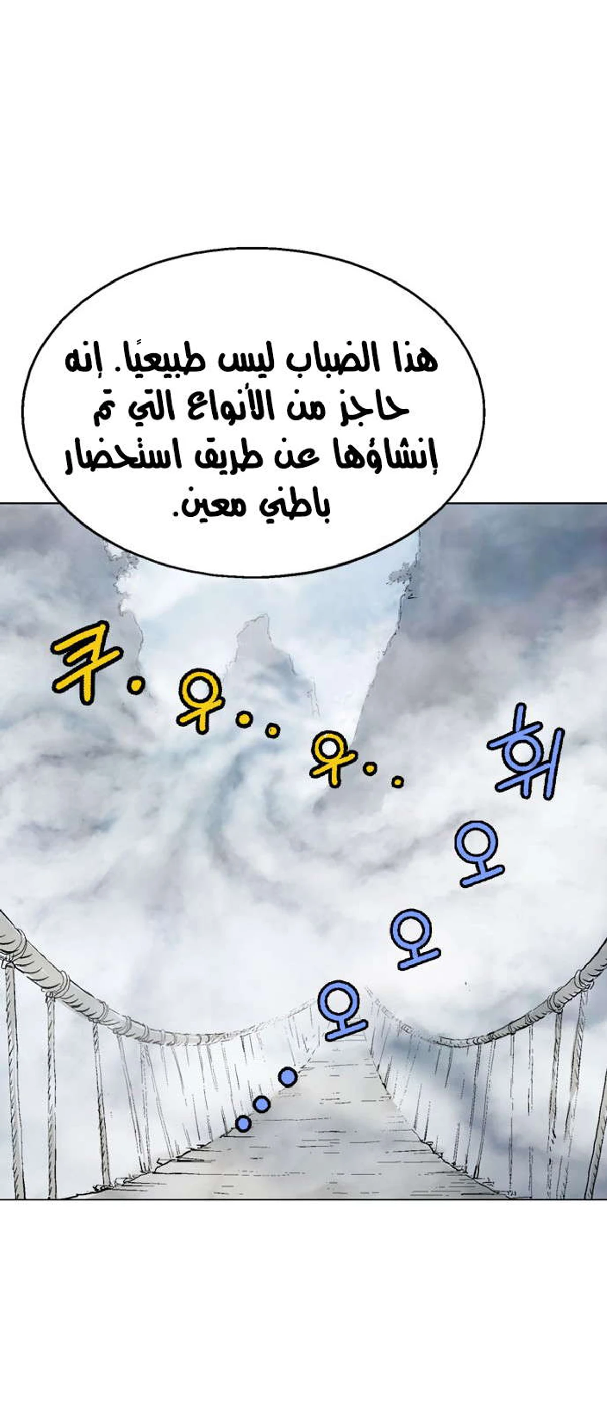 غوسو — الأستاذ الفصل 120 — صفحة 45