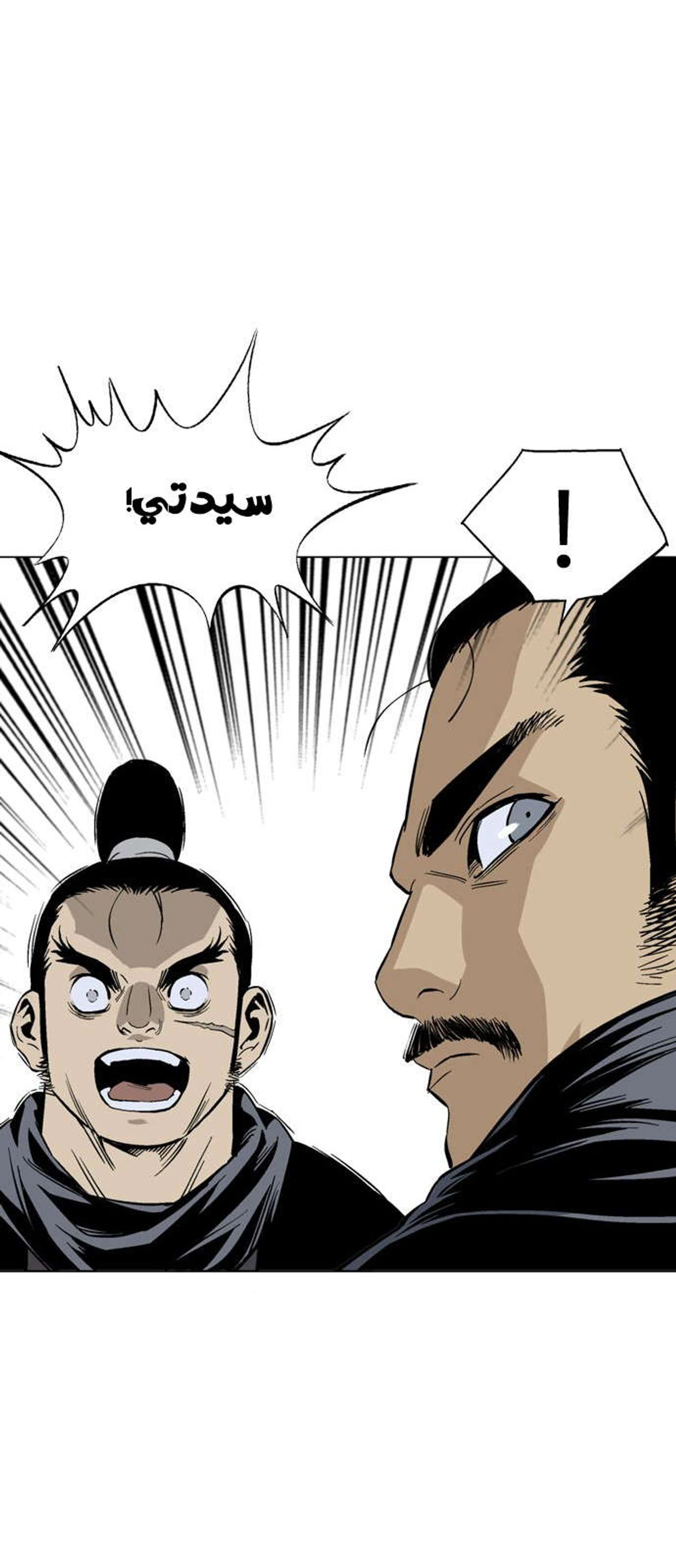 غوسو — الأستاذ الفصل 120 — صفحة 51