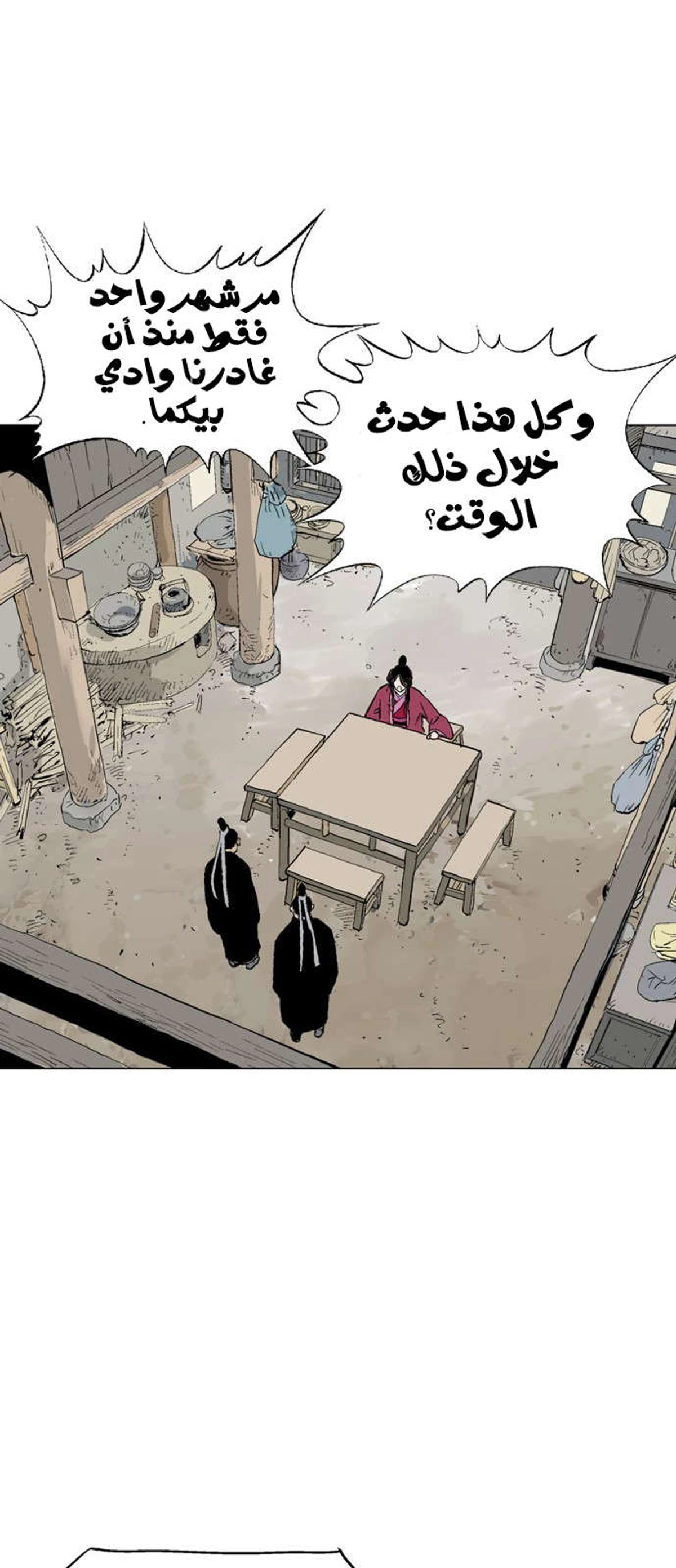 غوسو — الأستاذ الفصل 120 — صفحة 54