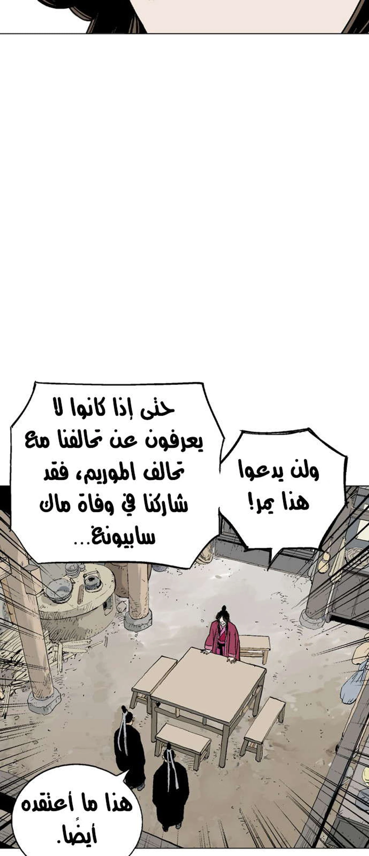 غوسو — الأستاذ الفصل 120 — صفحة 63