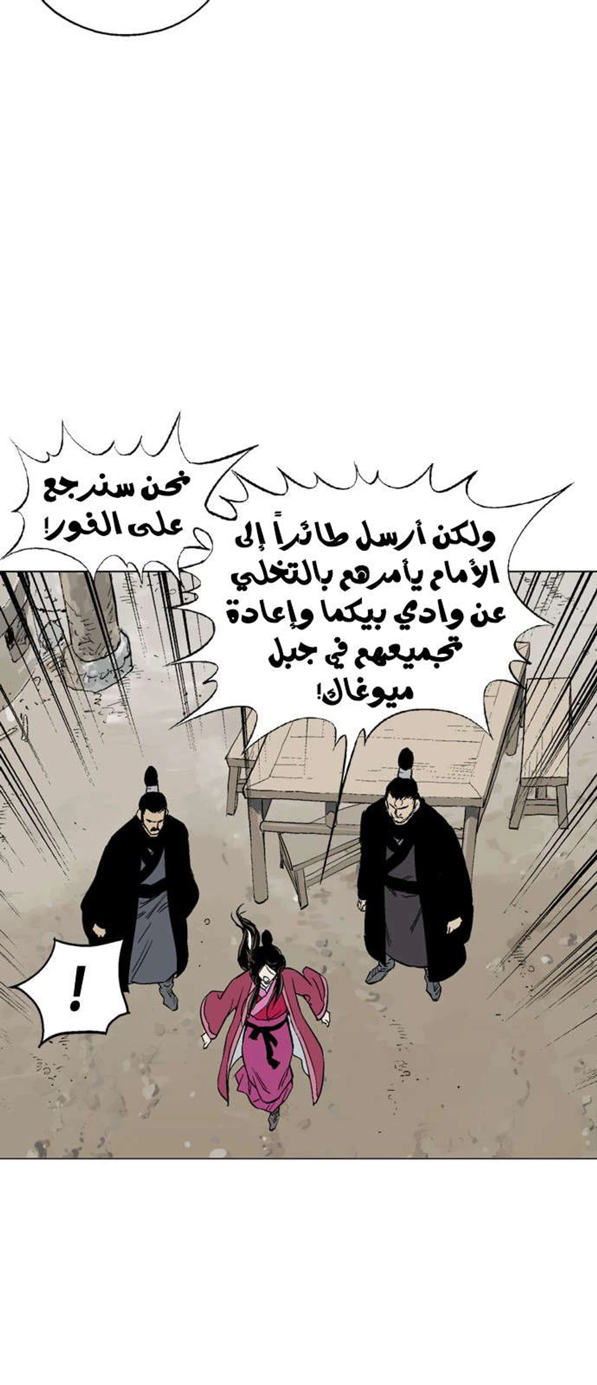 غوسو — الأستاذ الفصل 120 — صفحة 64