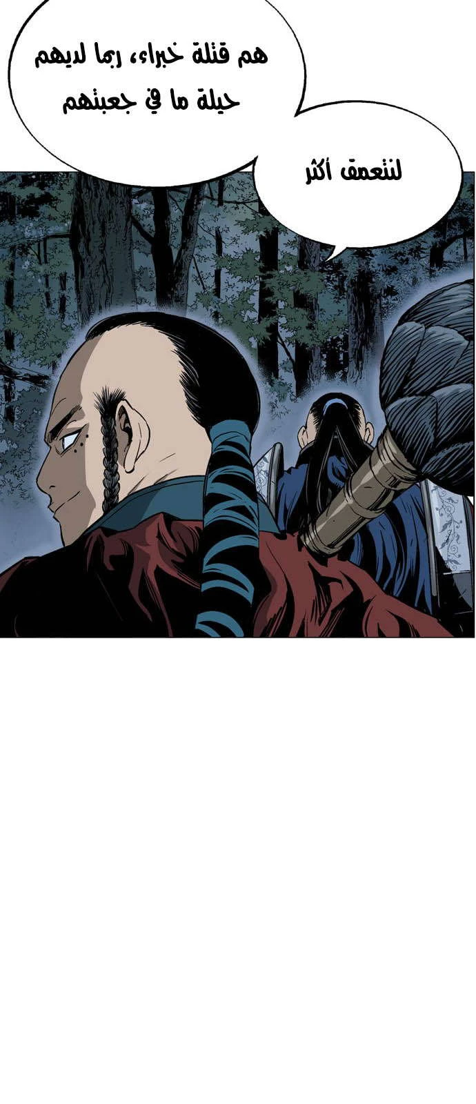 غوسو — الأستاذ chapter 121 — page 40