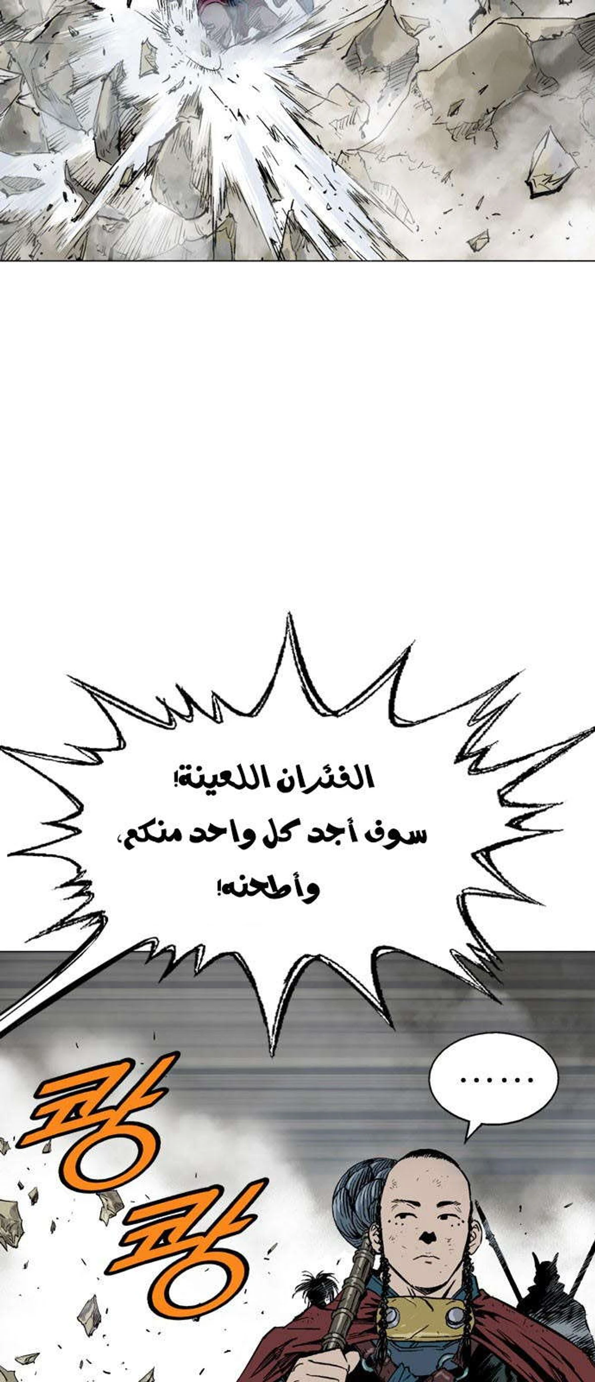 غوسو — الأستاذ الفصل 122 — صفحة 11