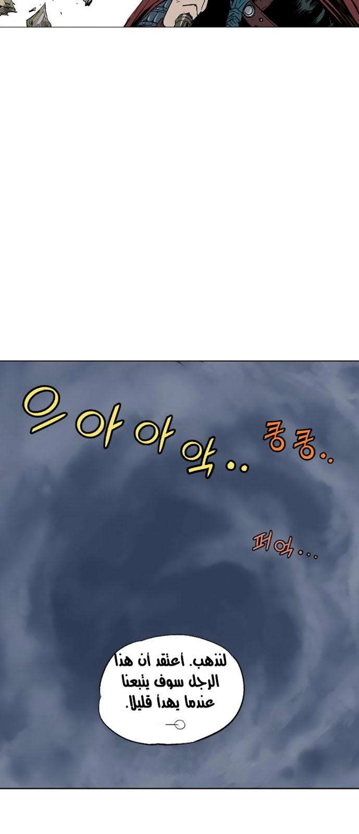غوسو — الأستاذ الفصل 122 — صفحة 12