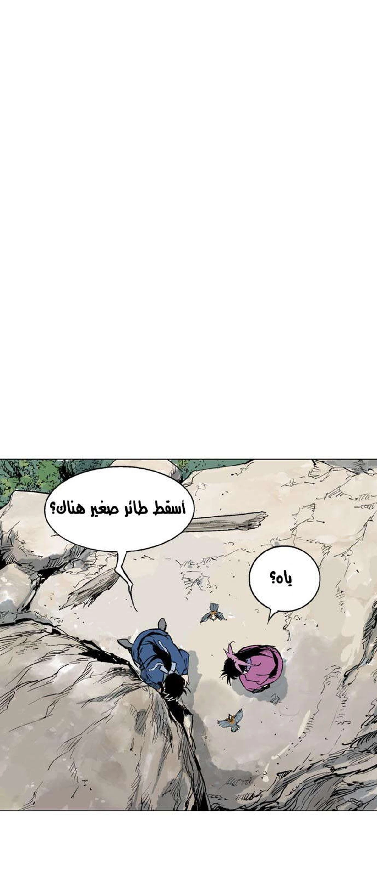 غوسو — الأستاذ الفصل 122 — صفحة 23