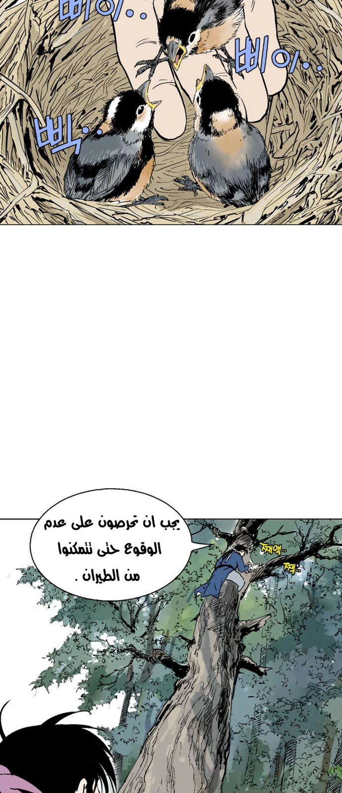 غوسو — الأستاذ الفصل 122 — صفحة 27