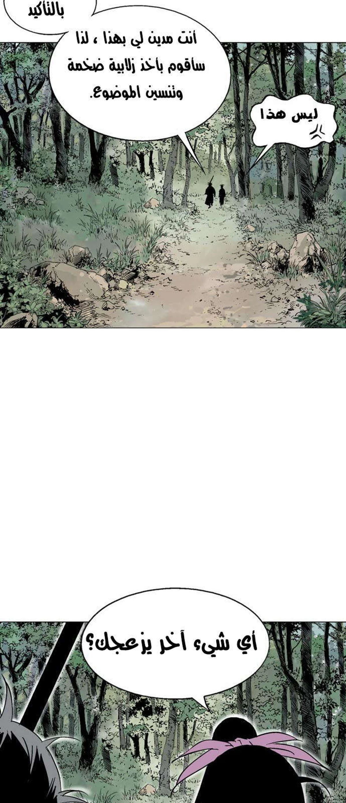 غوسو — الأستاذ الفصل 122 — صفحة 31