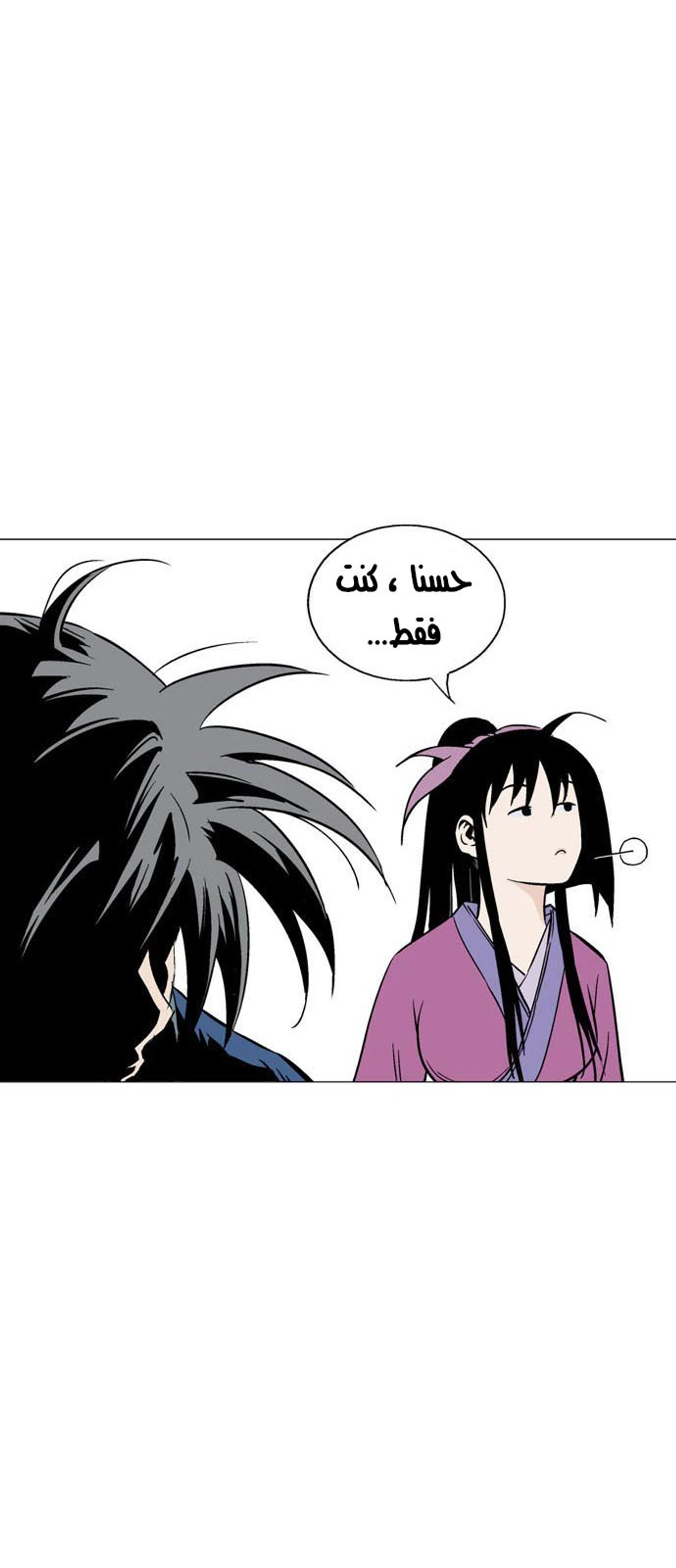 غوسو — الأستاذ الفصل 122 — صفحة 33