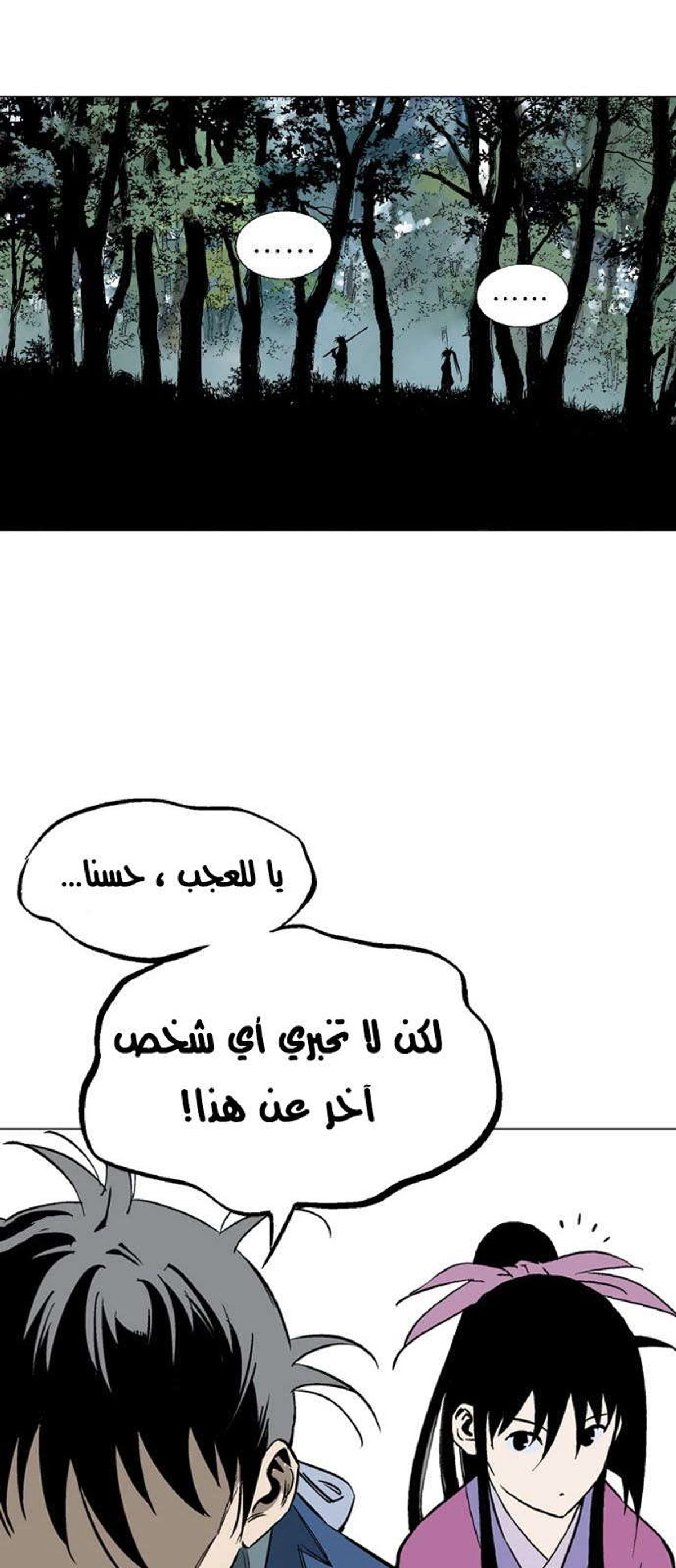 غوسو — الأستاذ الفصل 122 — صفحة 34