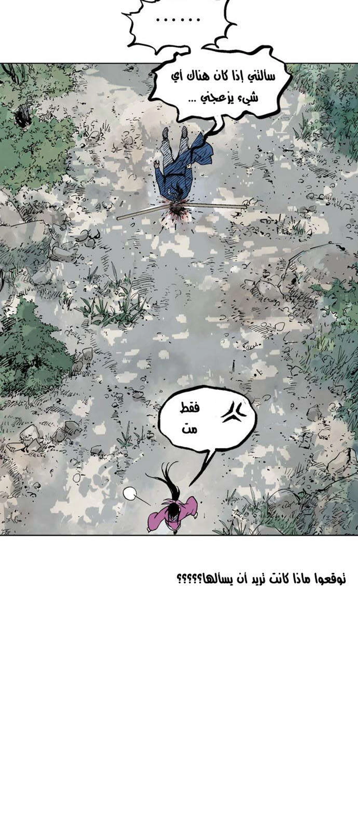 غوسو — الأستاذ الفصل 122 — صفحة 37
