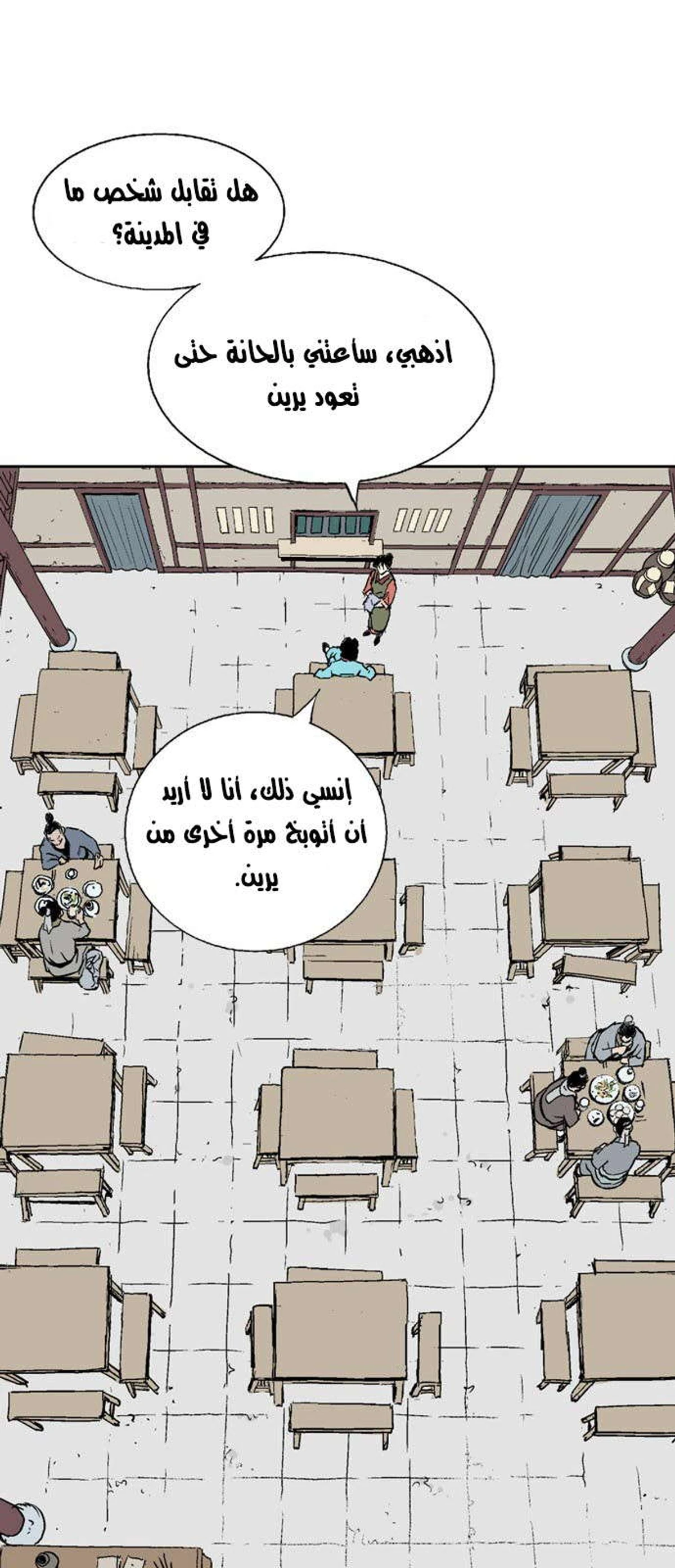 غوسو — الأستاذ الفصل 122 — صفحة 42
