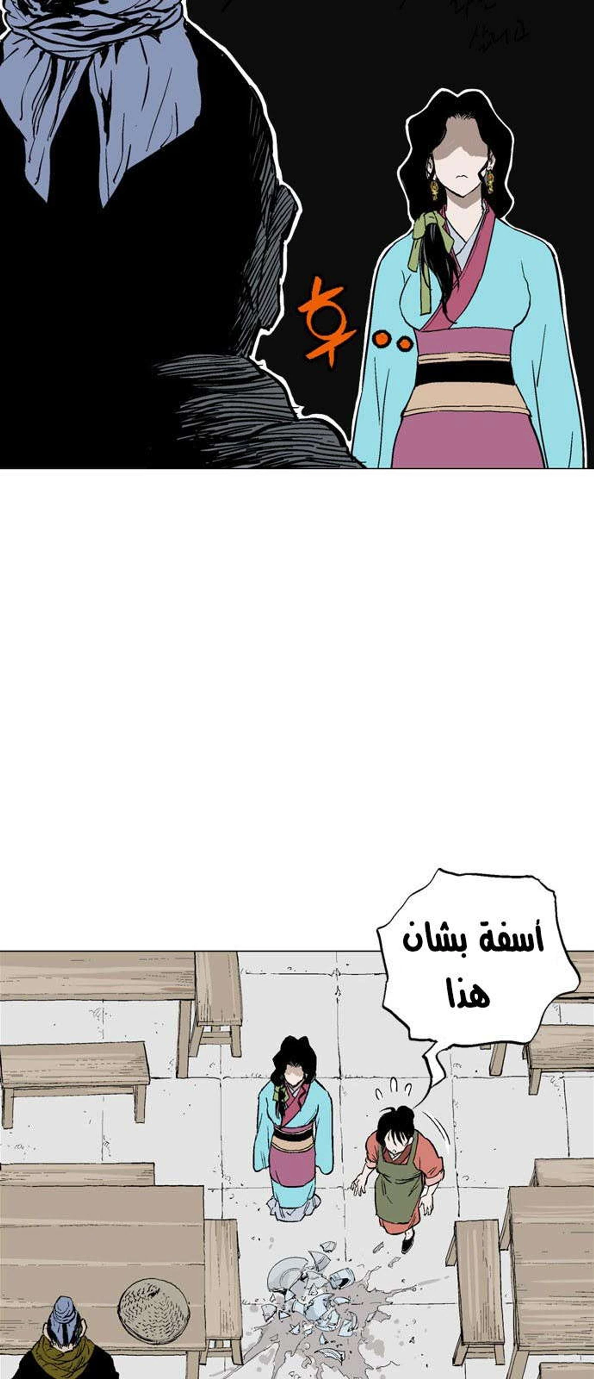 غوسو — الأستاذ الفصل 122 — صفحة 54
