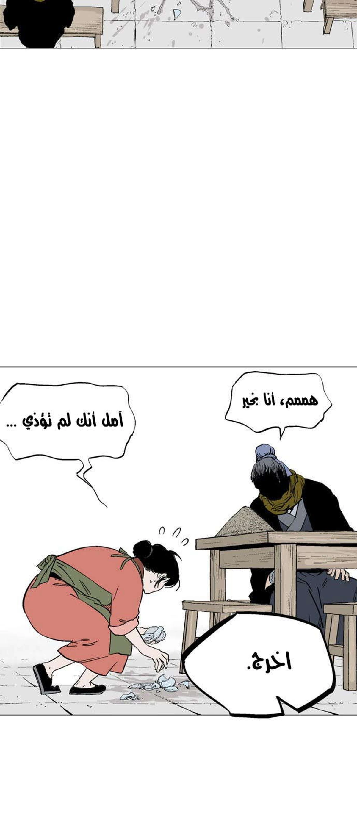 غوسو — الأستاذ الفصل 122 — صفحة 55