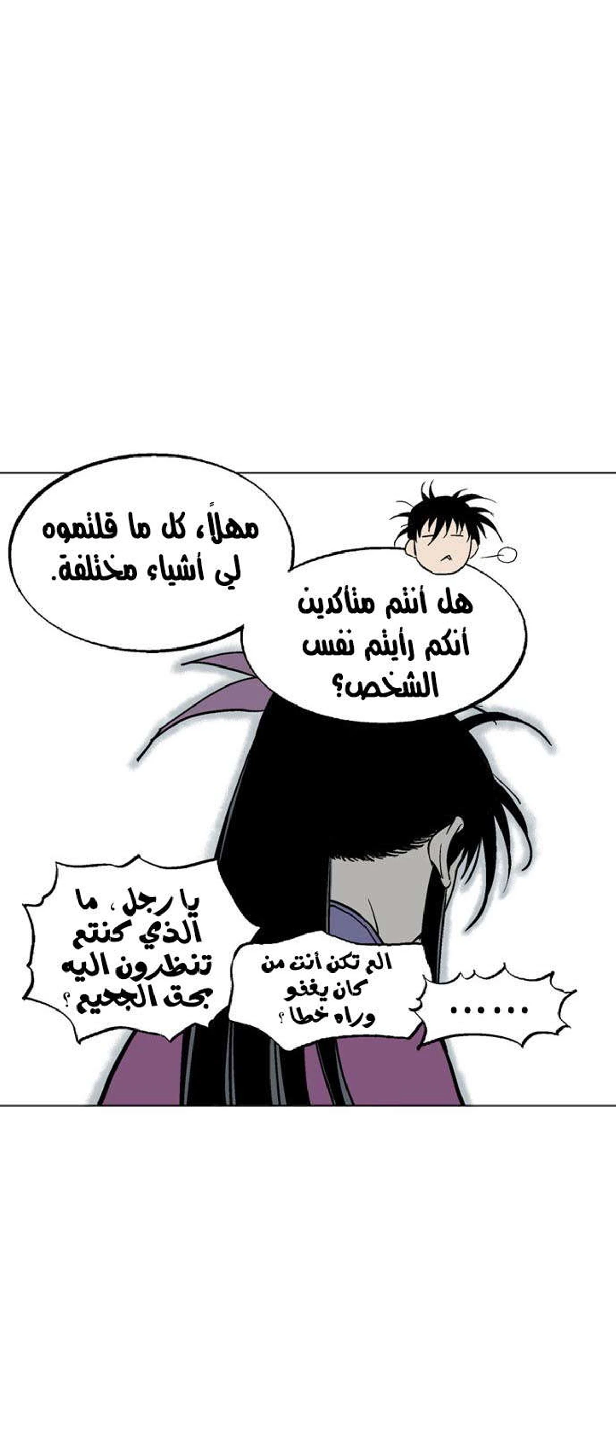 غوسو — الأستاذ الفصل 122 — صفحة 70