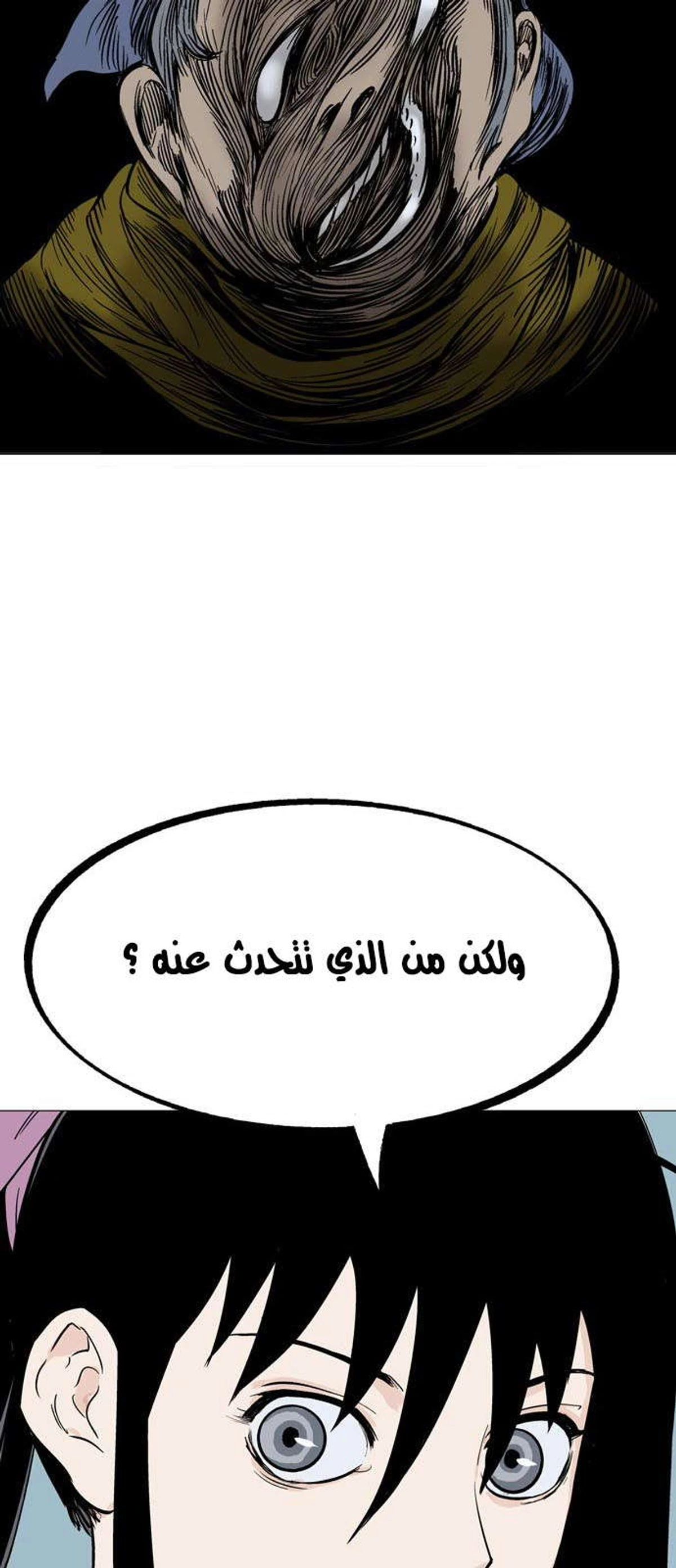 غوسو — الأستاذ الفصل 122 — صفحة 73