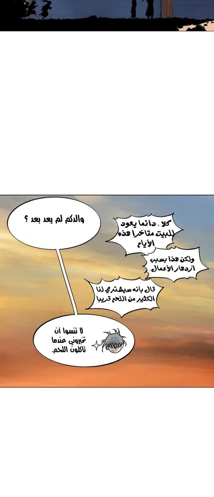 غوسو — الأستاذ الفصل 123 — صفحة 3