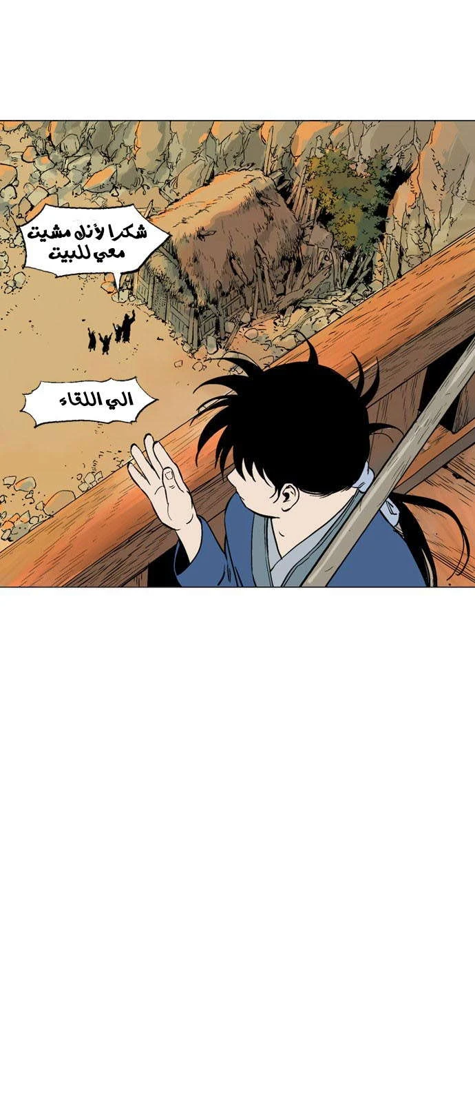 غوسو — الأستاذ الفصل 123 — صفحة 4